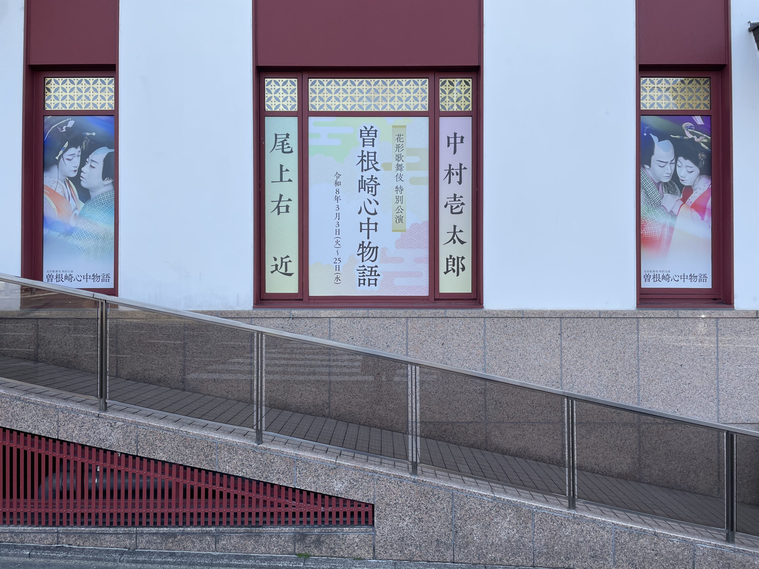 南座西側の出入り口付近のポスター