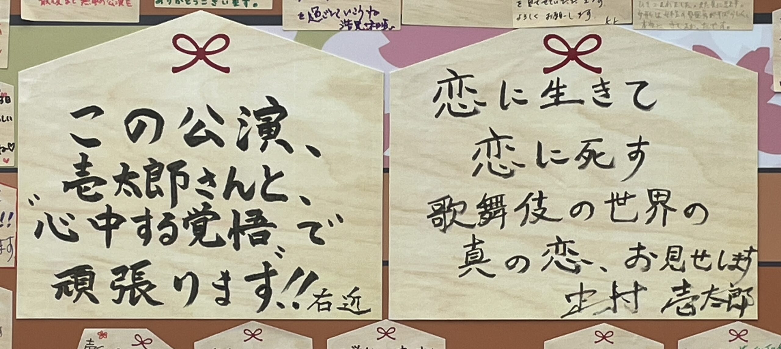 寄せ書きコーナーの右近さん・壱太郎さんのメッセージ