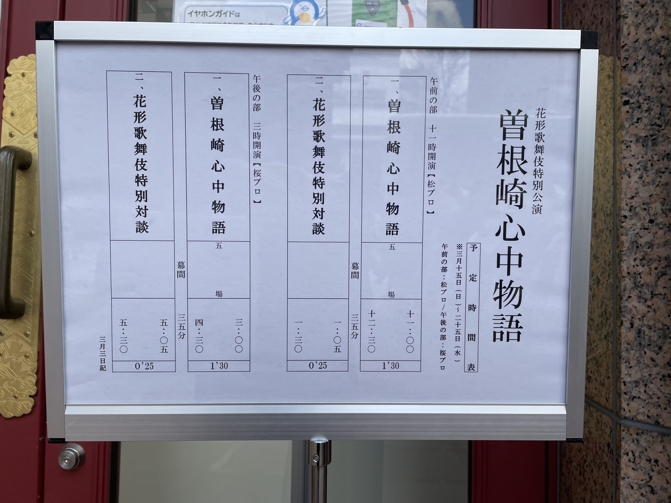 南座の上演時間案内