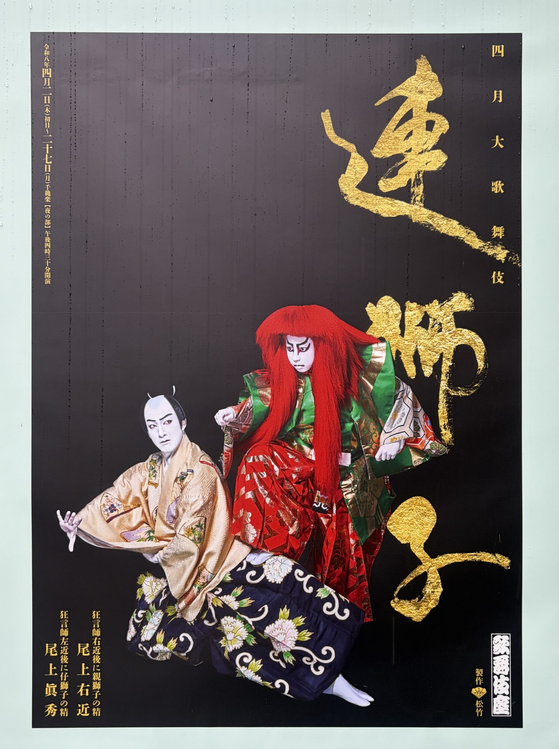 Renjishi poster