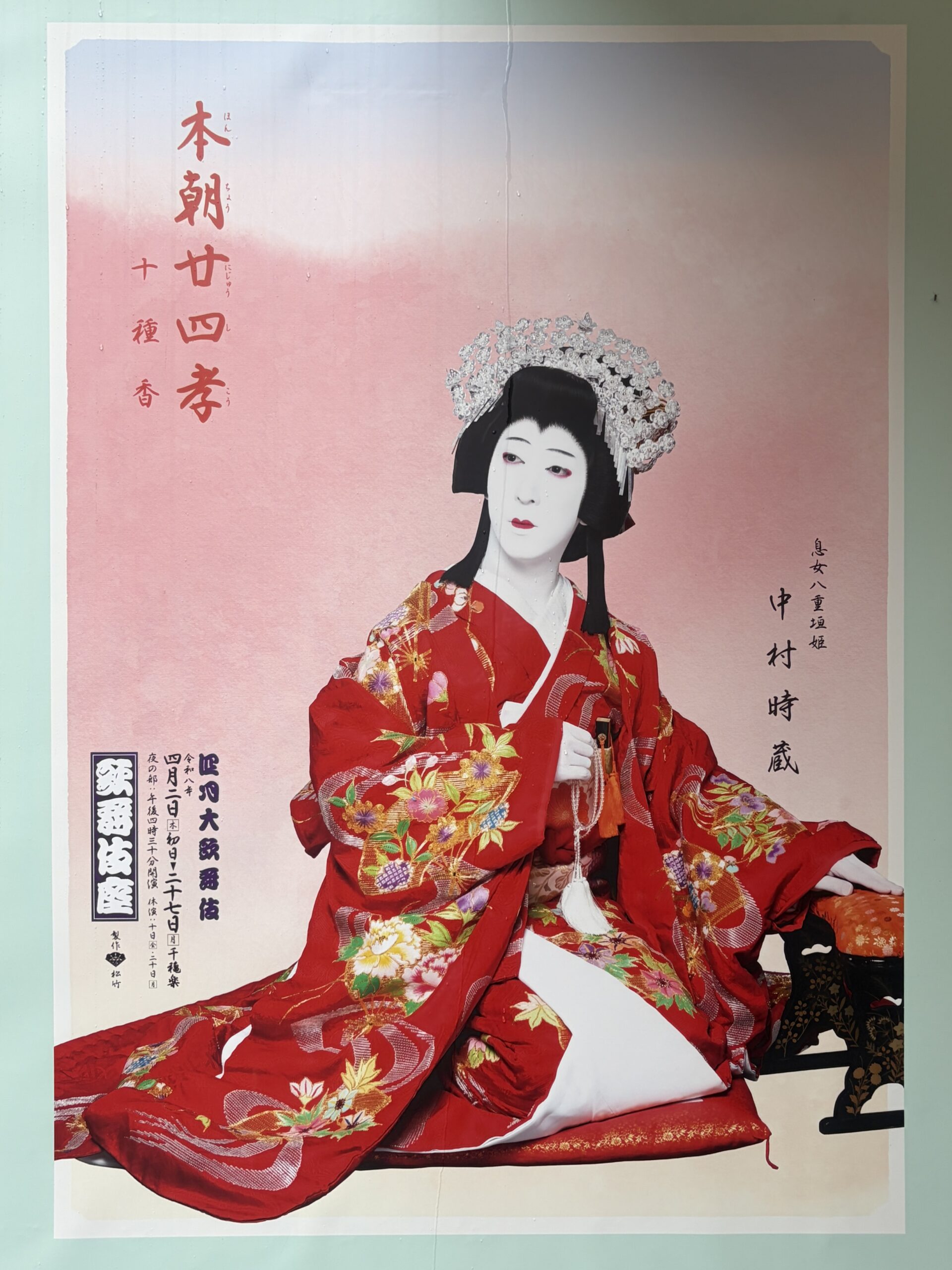 Honcho Nijushiko poster
