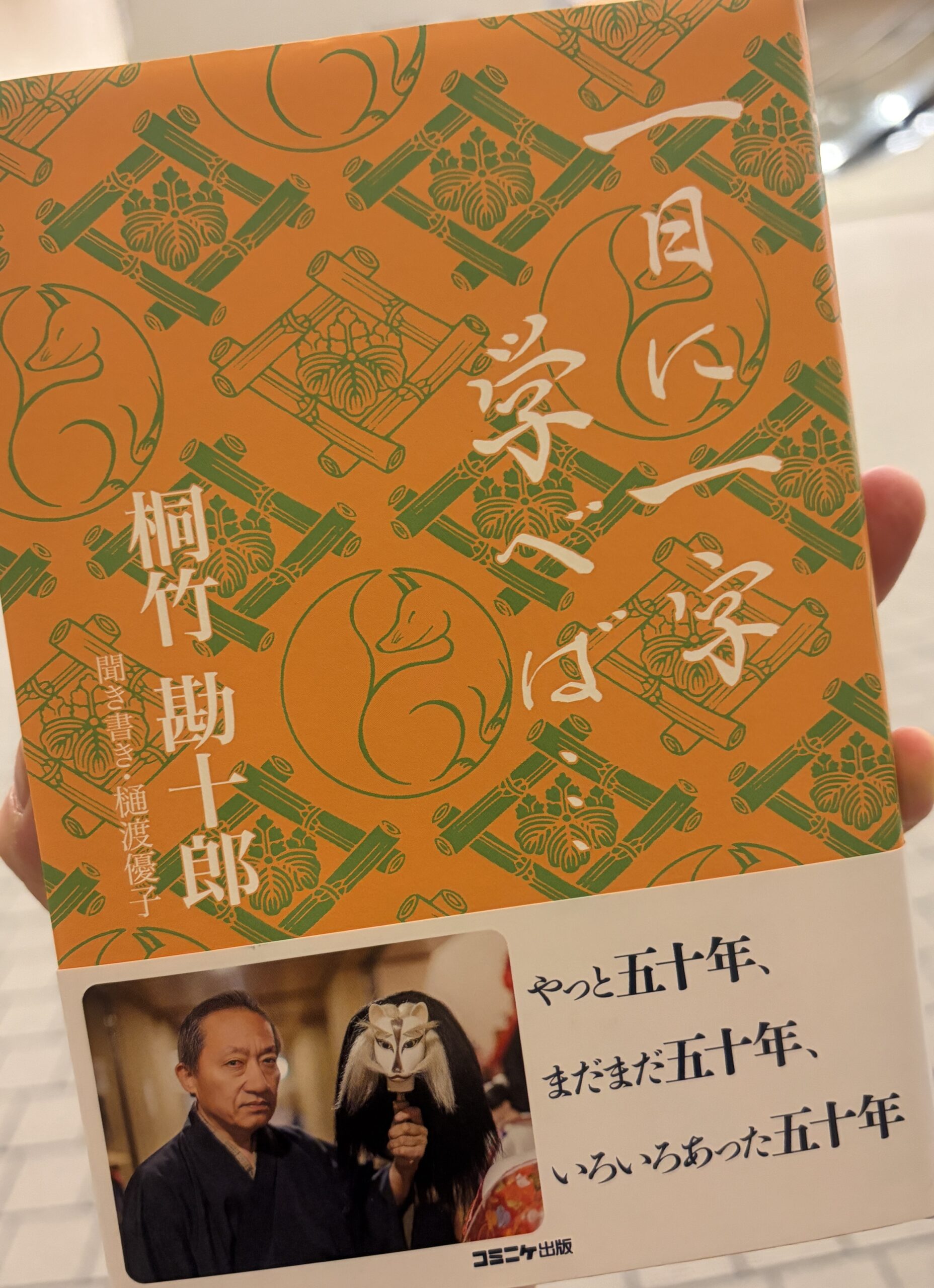 勘十郎さんの書籍