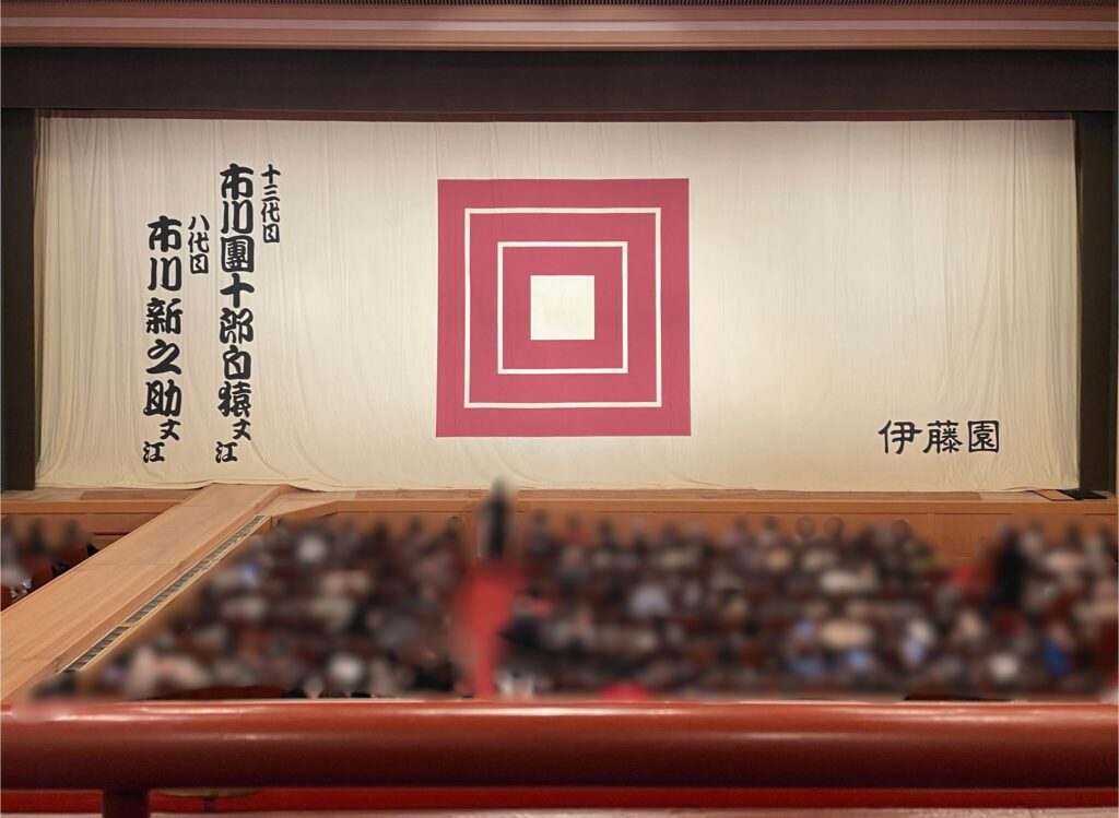 三升紋の祝幕