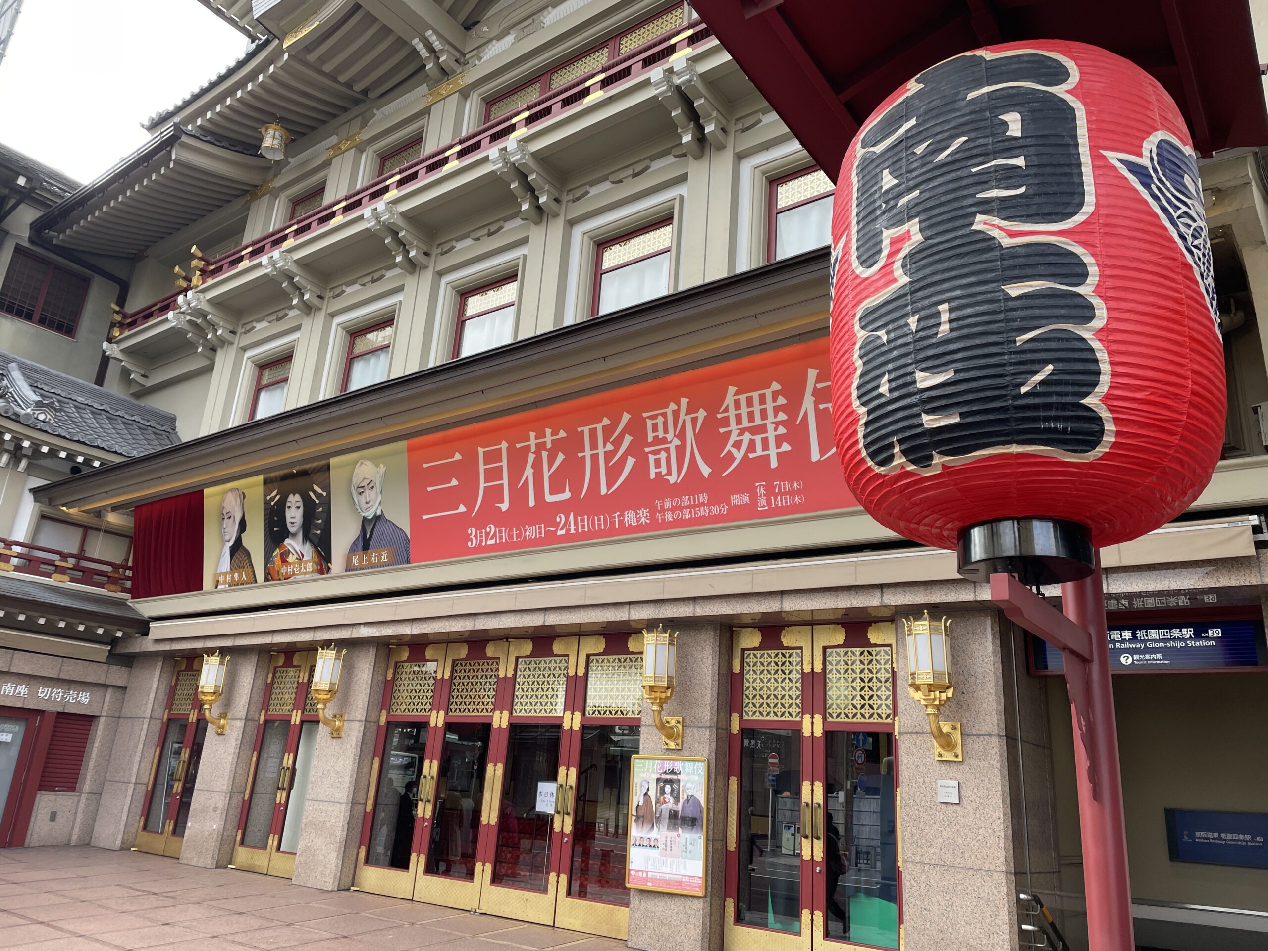 南座の外観