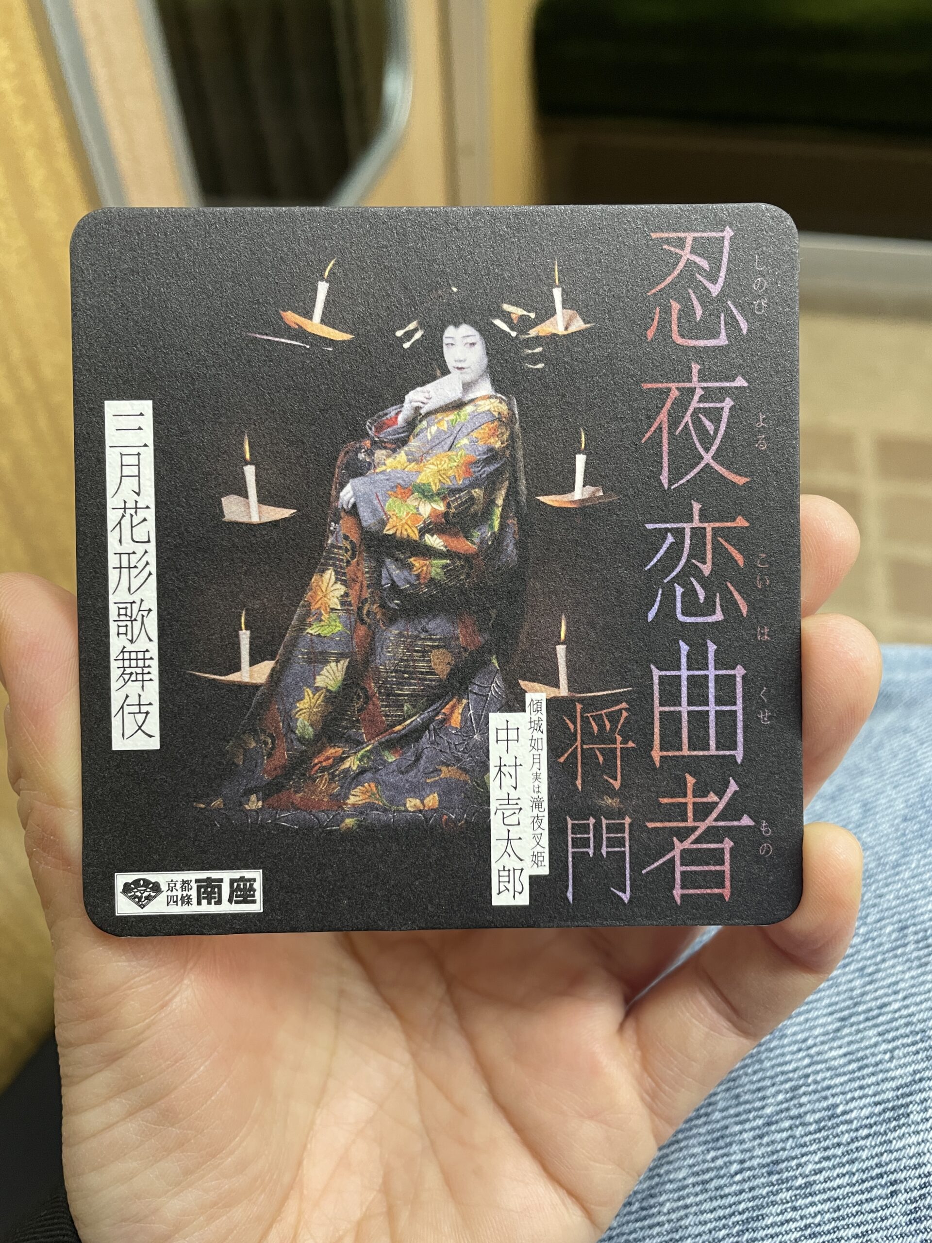 『忍夜恋曲者 将門』の特典カード
