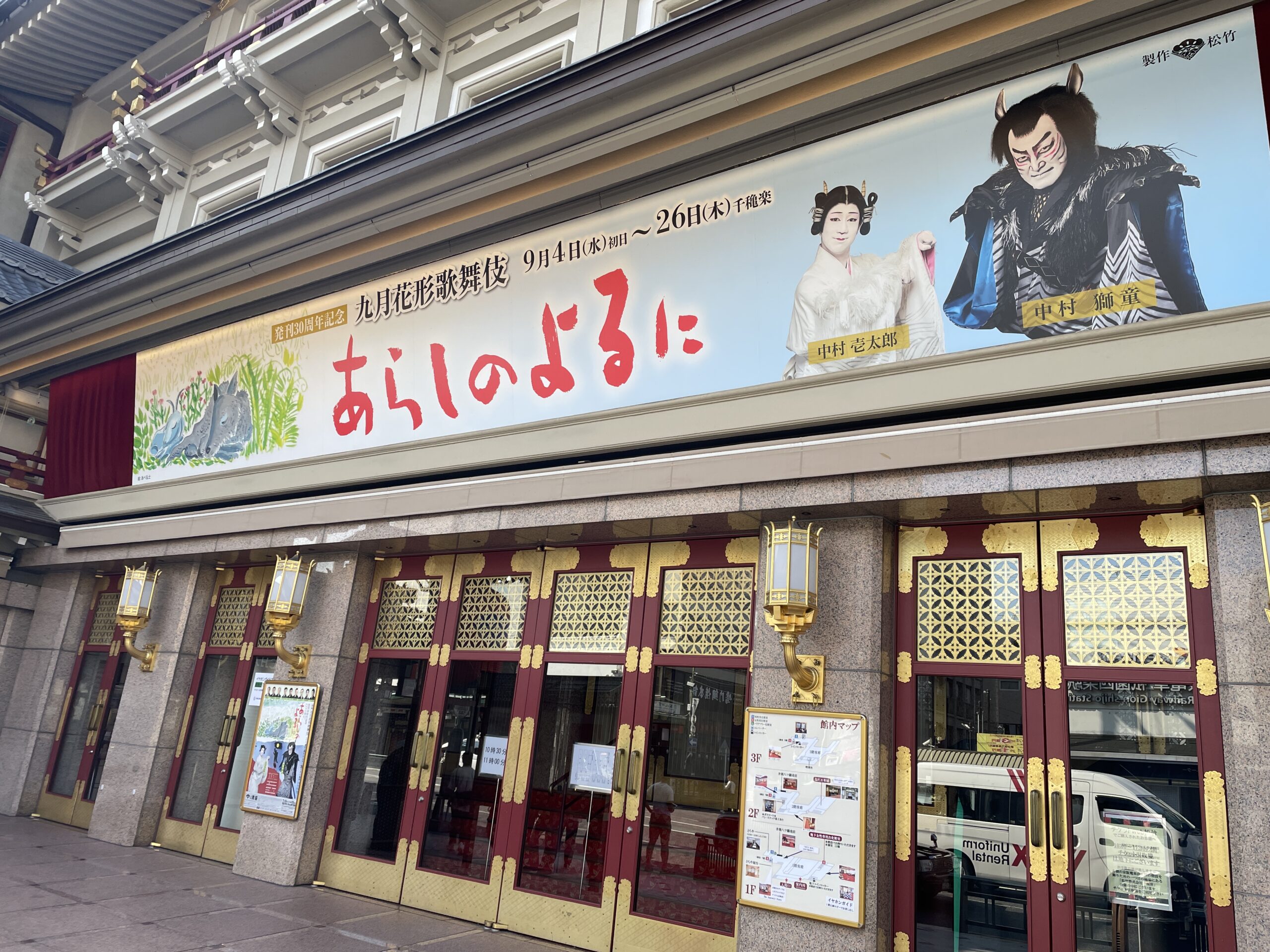 南座外観・あらしのよるにの看板