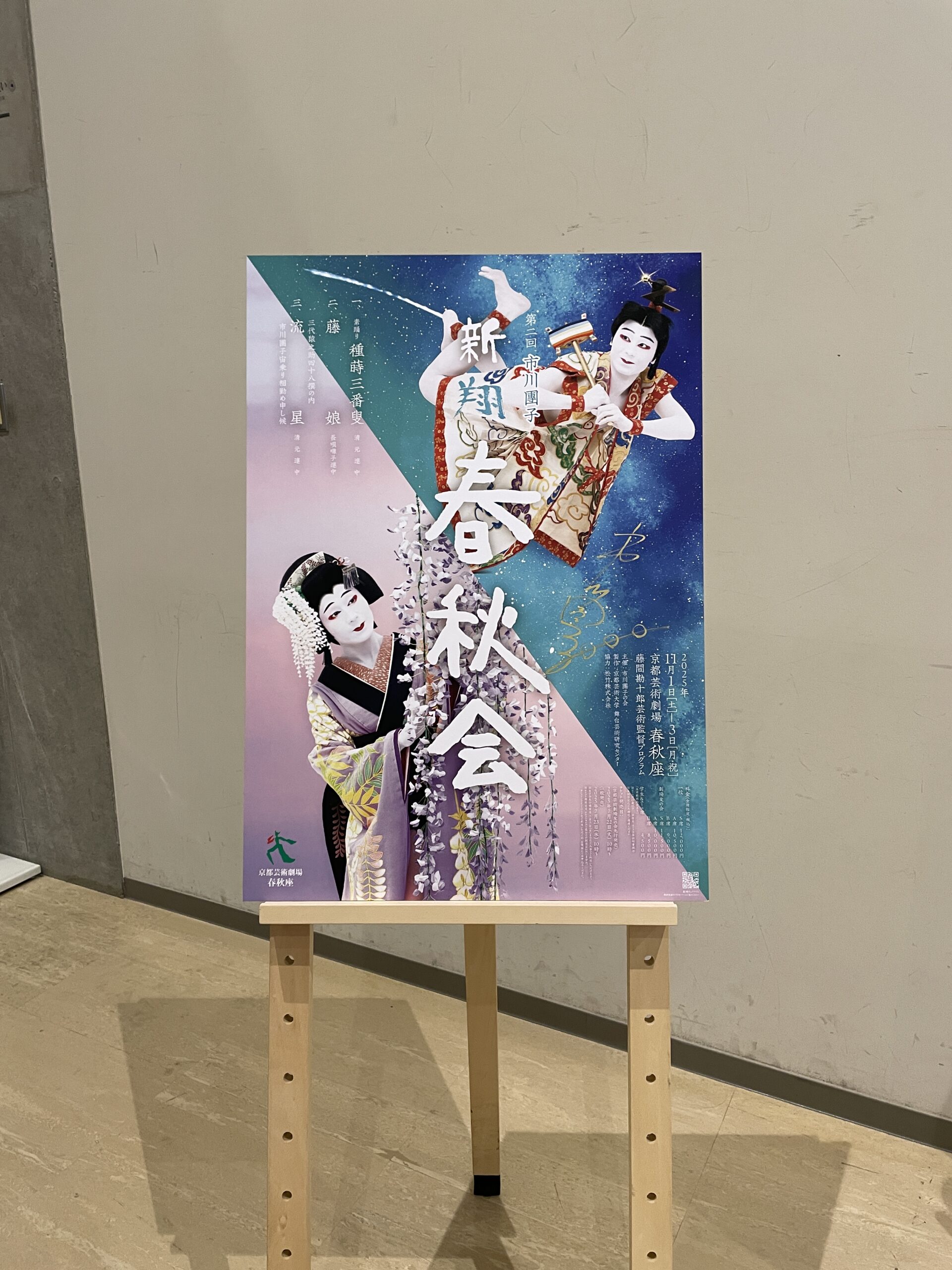 新翔春秋会のポスター