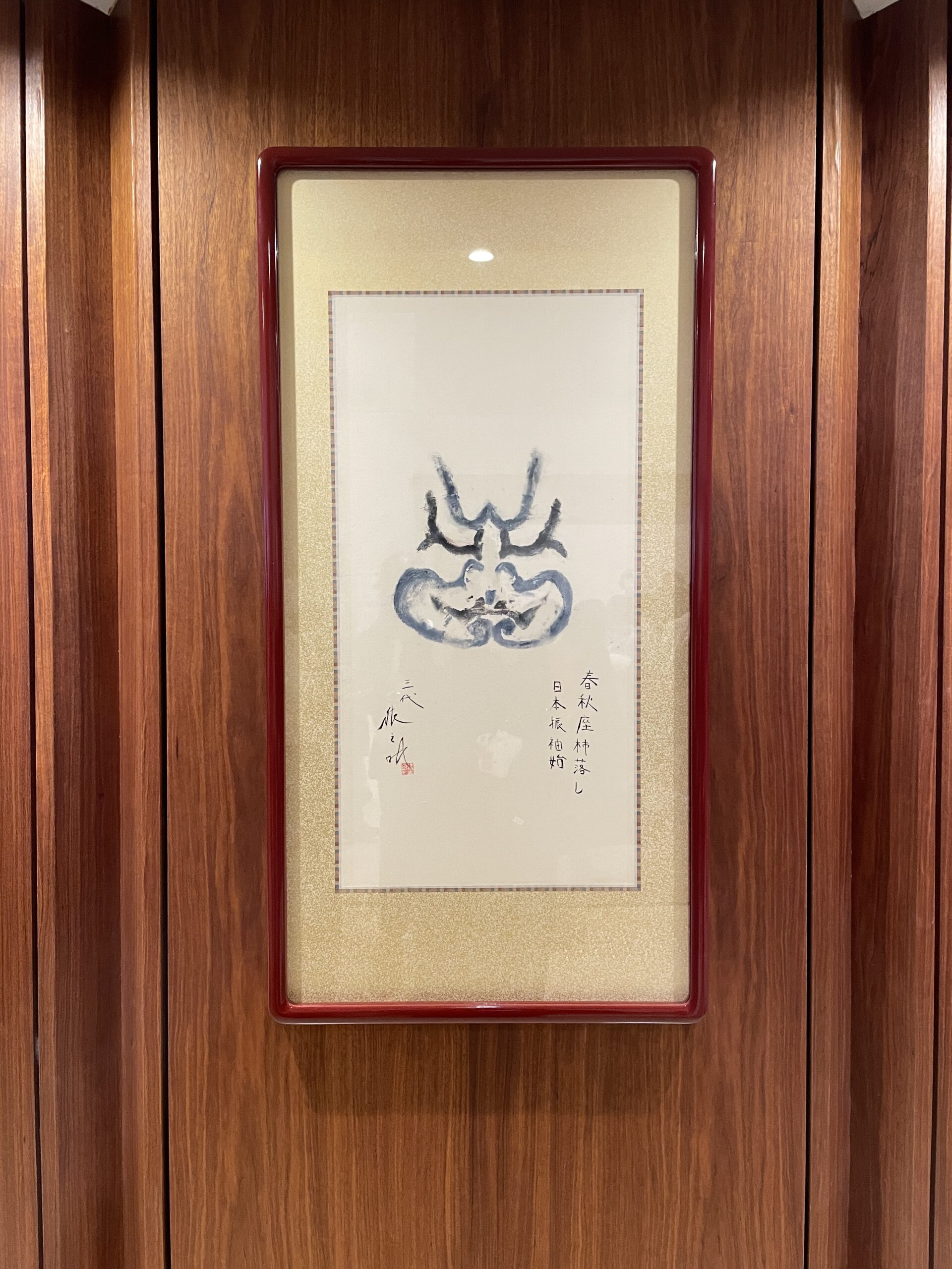 押隈の額装