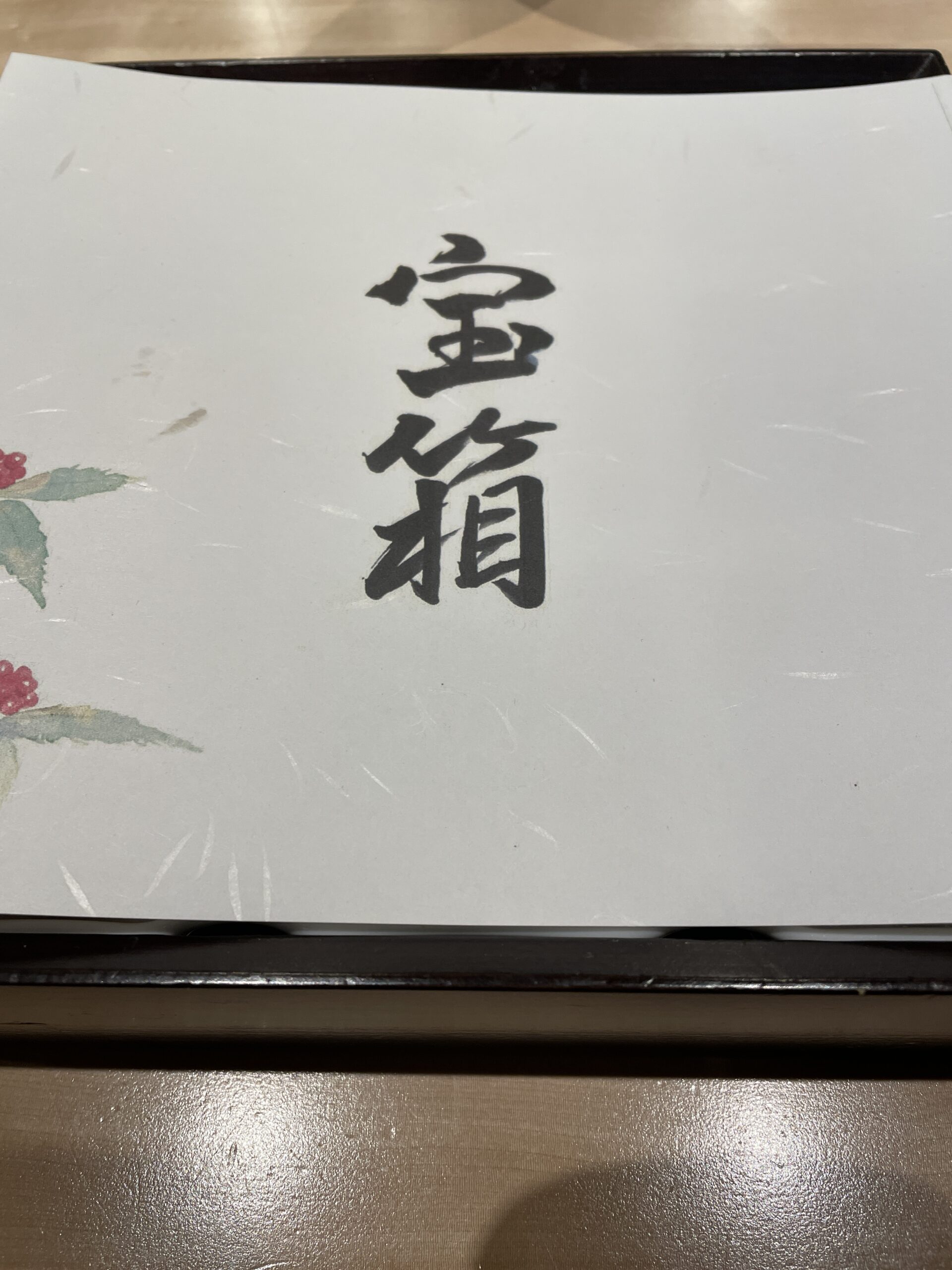 宝箱のふた付き前菜