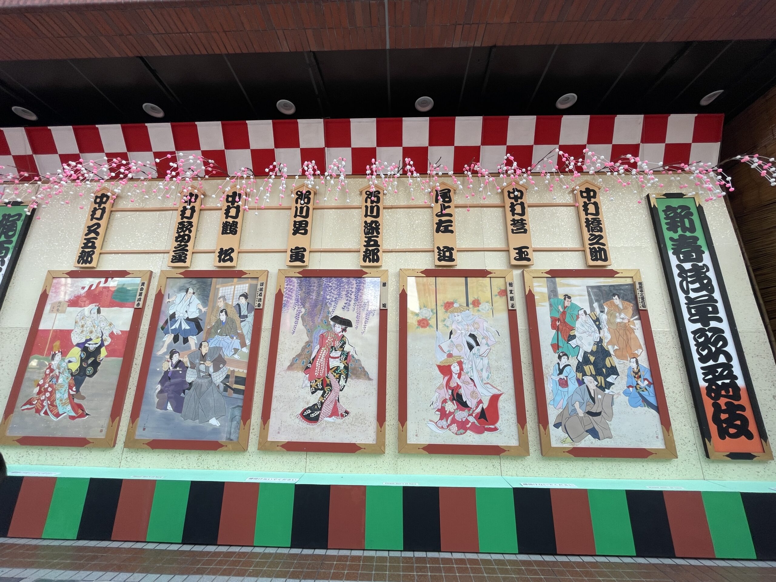 新春浅草歌舞伎の絵看板