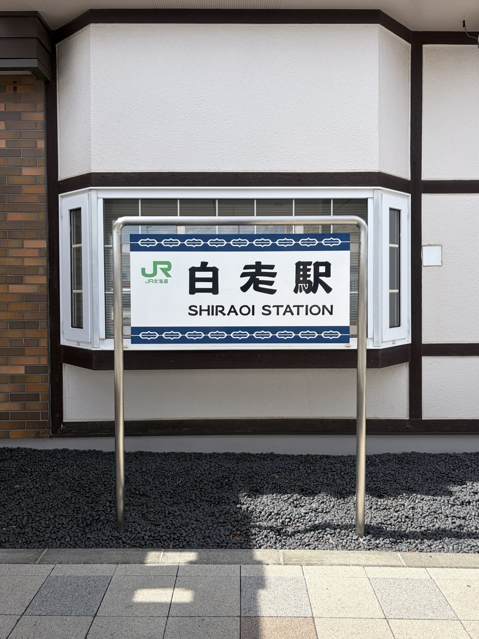 JR白老駅