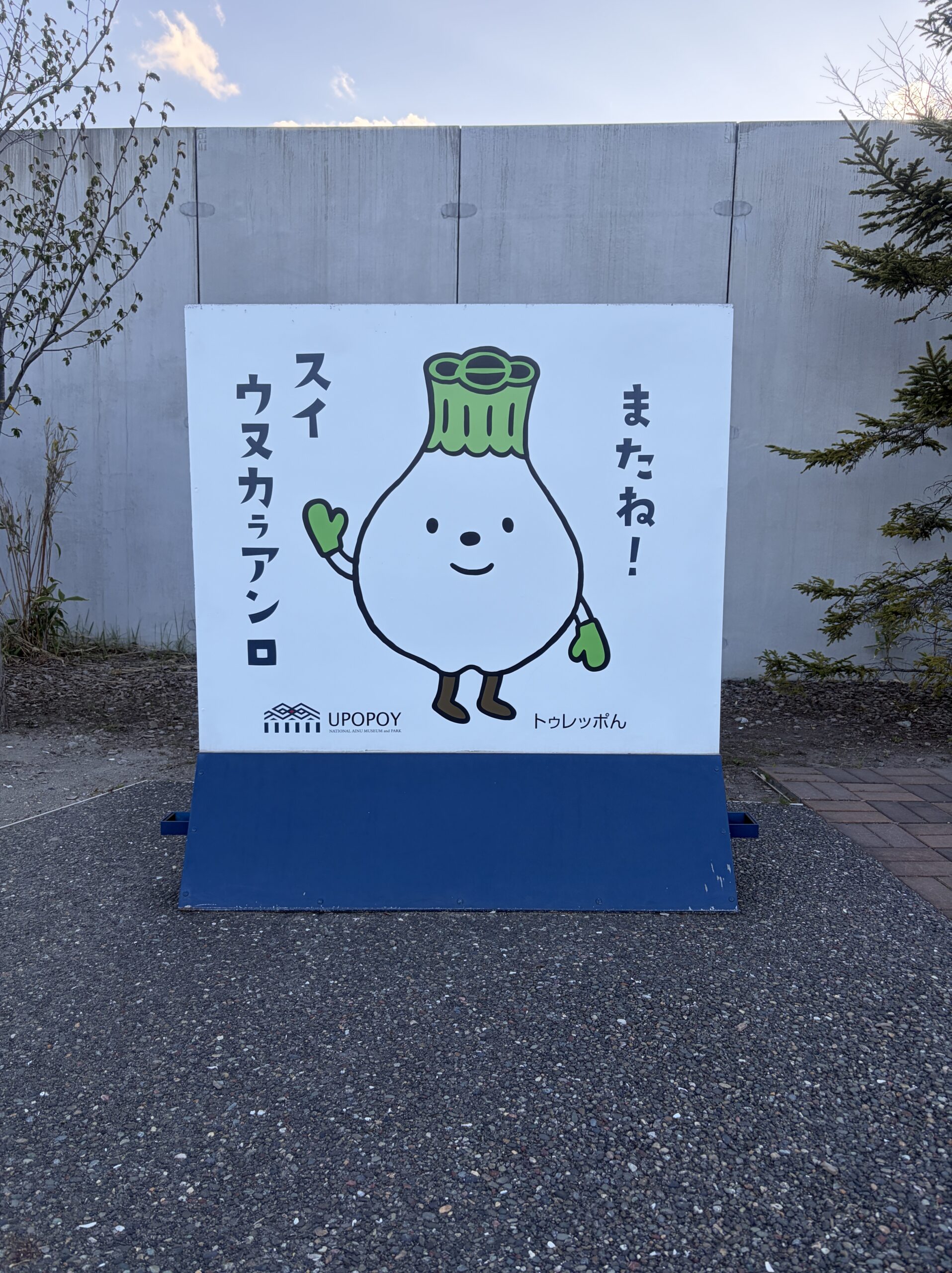 「またね!」のサイン