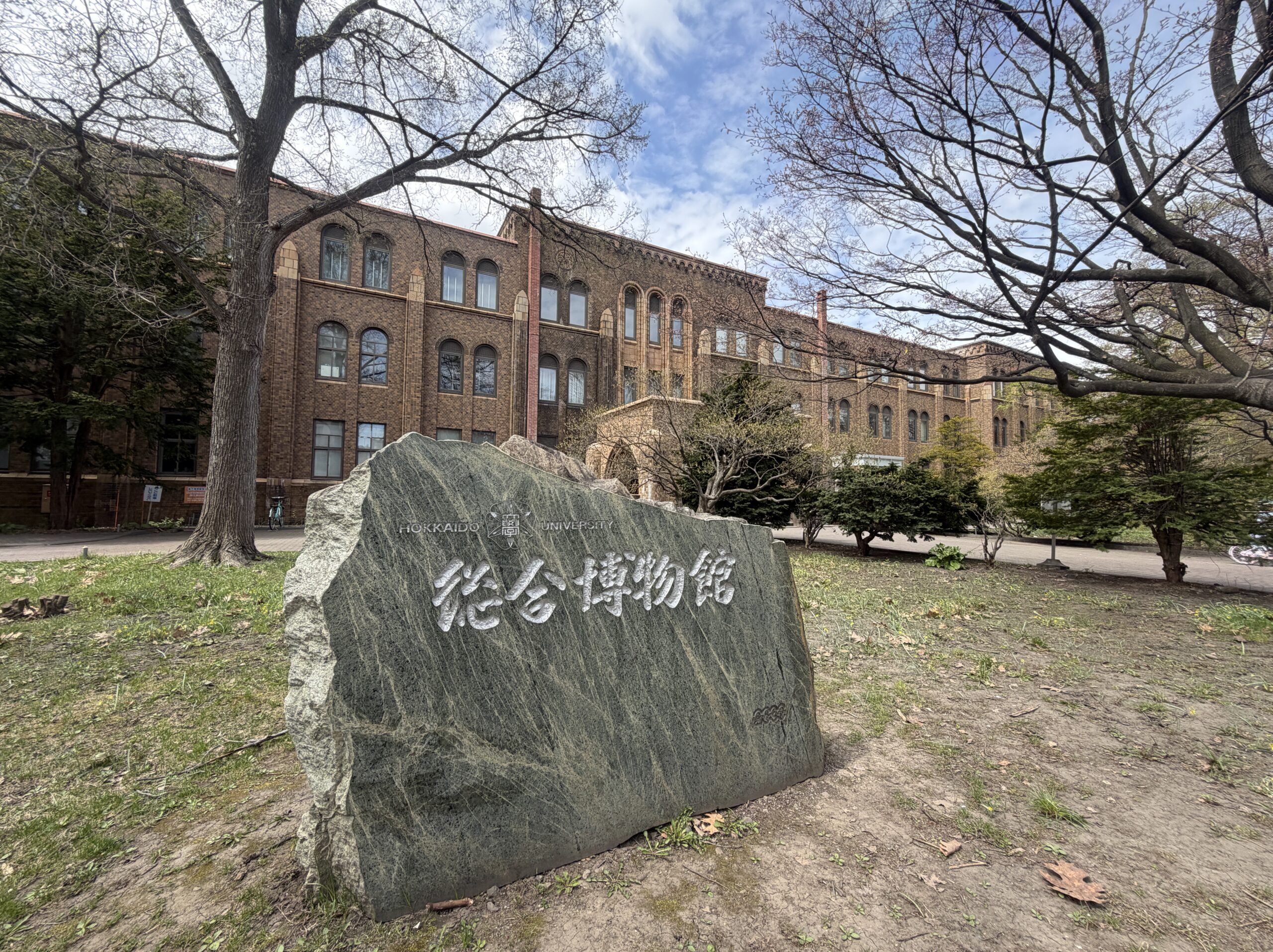 総合博物館の石碑