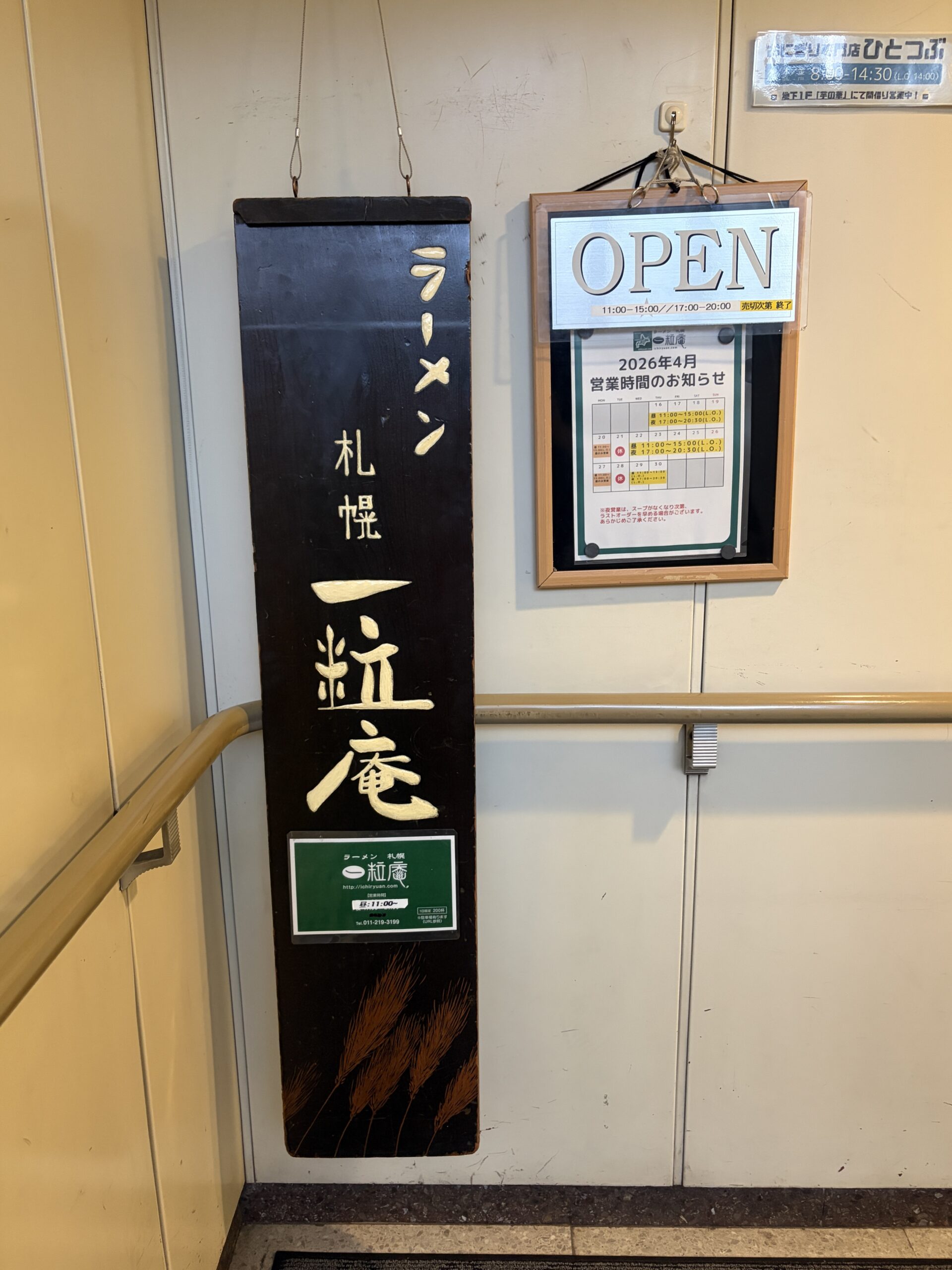 一粒庵の看板