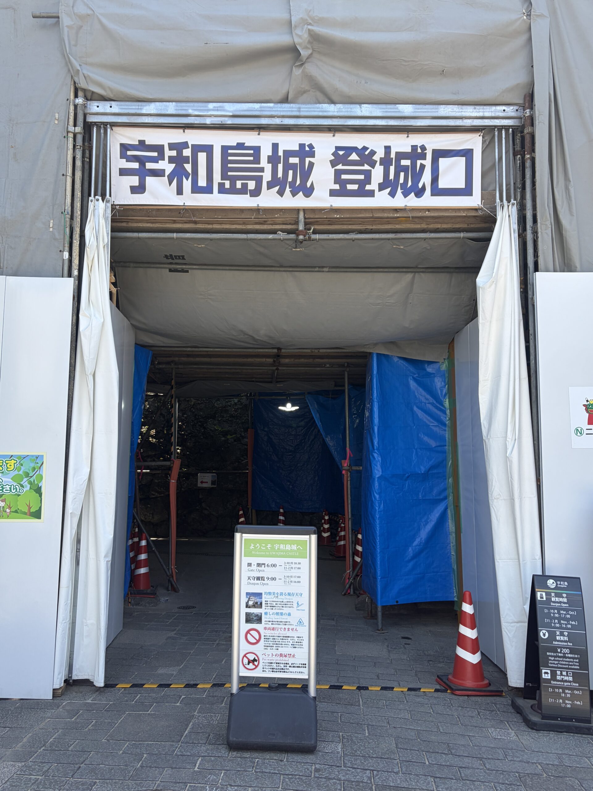 工事中の登城口