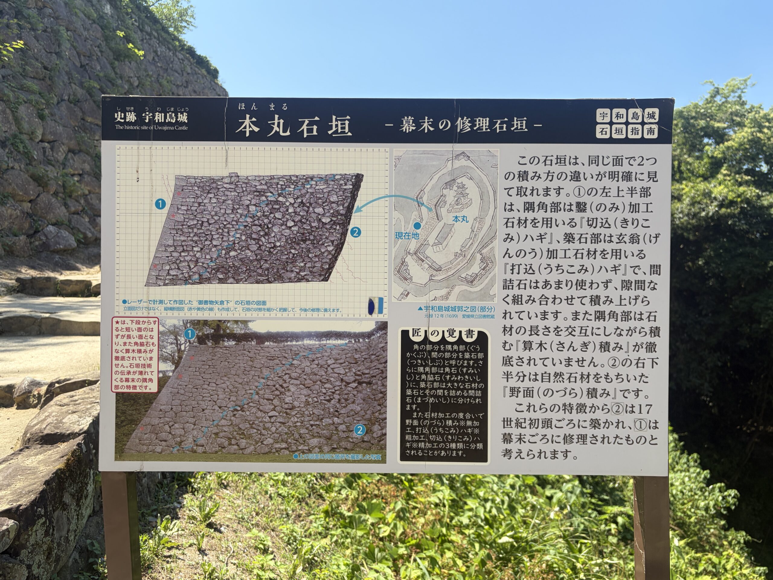 本丸石垣の看板