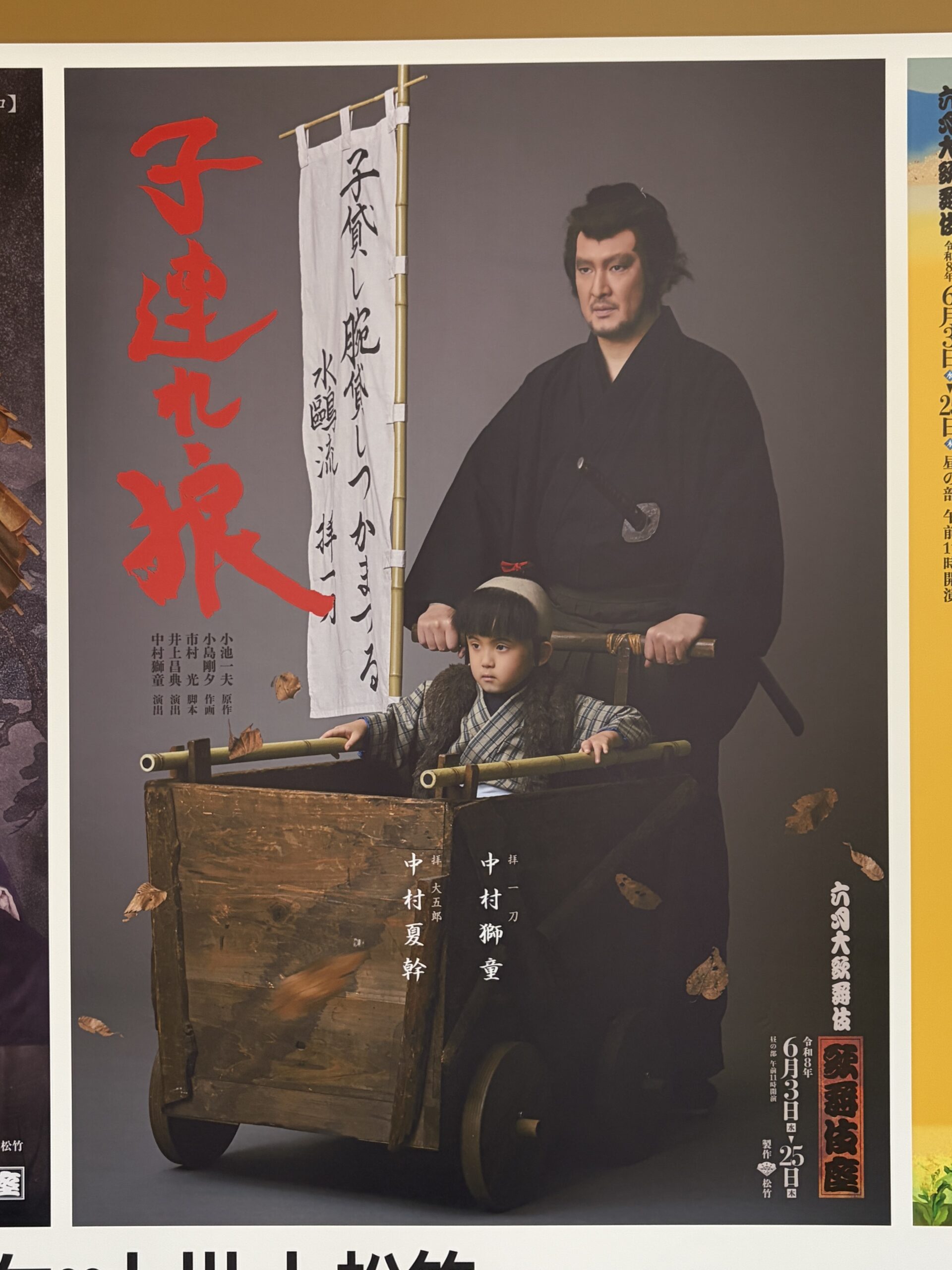 『子連れ狼』のポスター