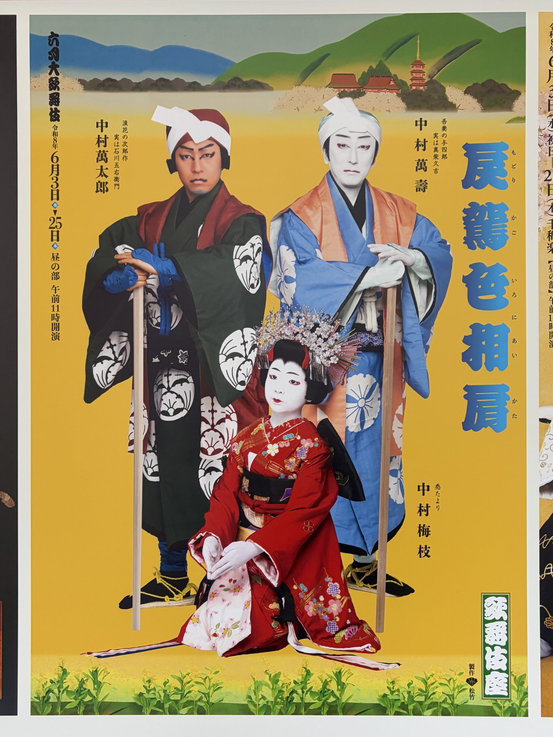 『戻駕色相肩』のポスター