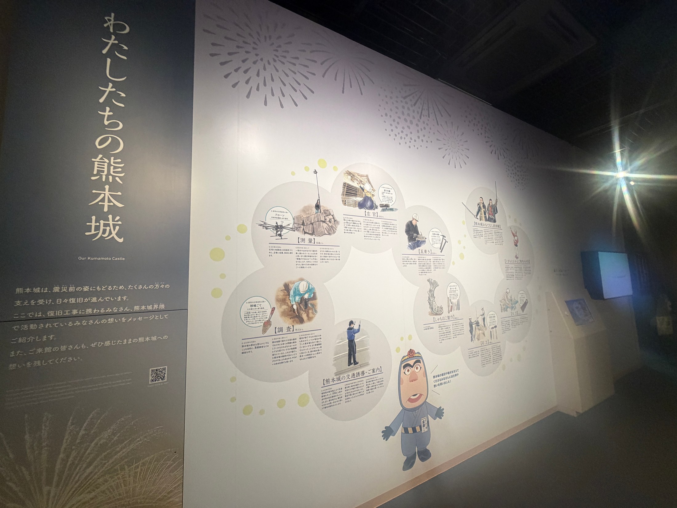 「わたしたちの熊本城」職人さんたちの言葉のコーナー