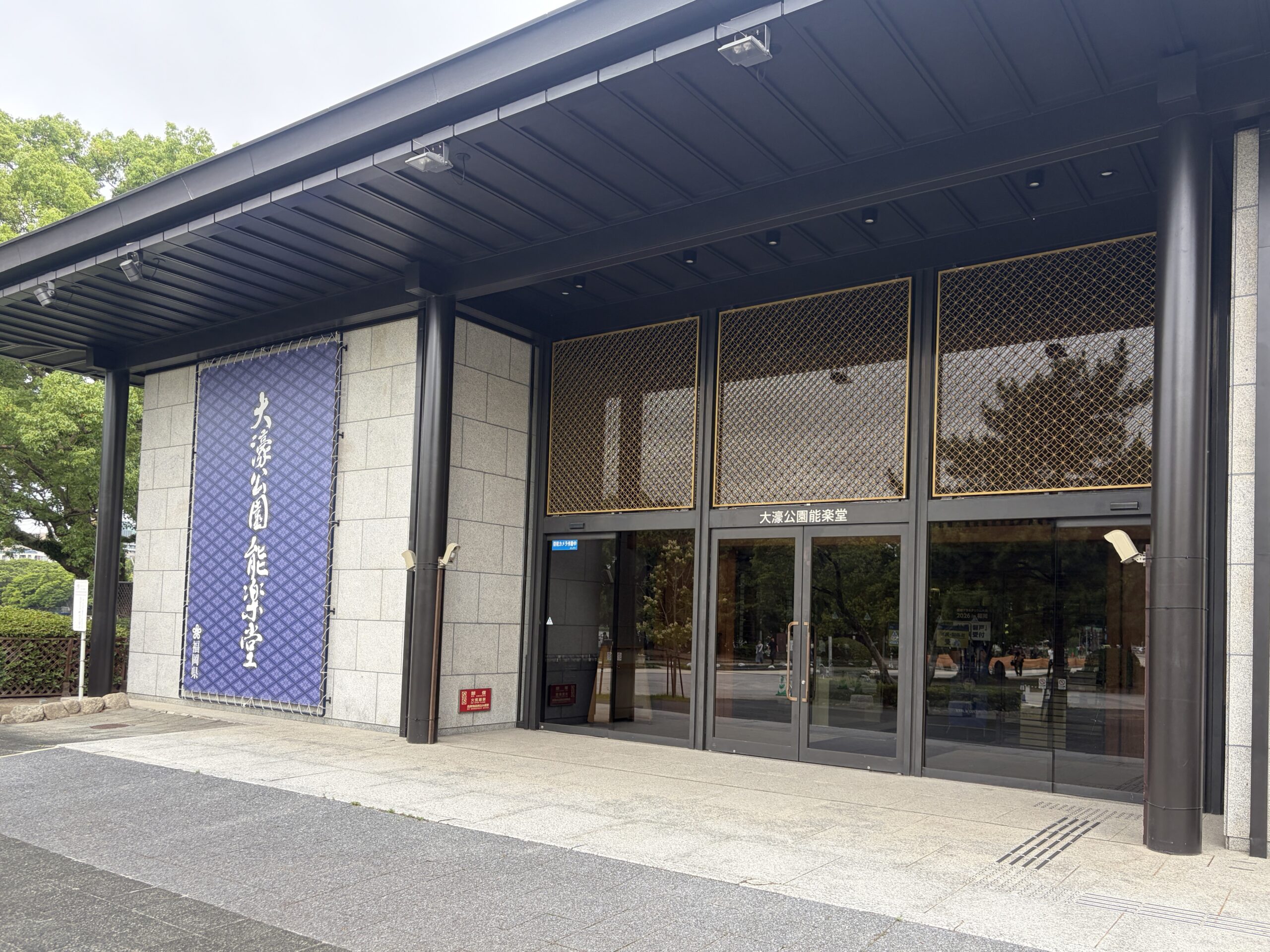 大濠公園能楽堂の外観