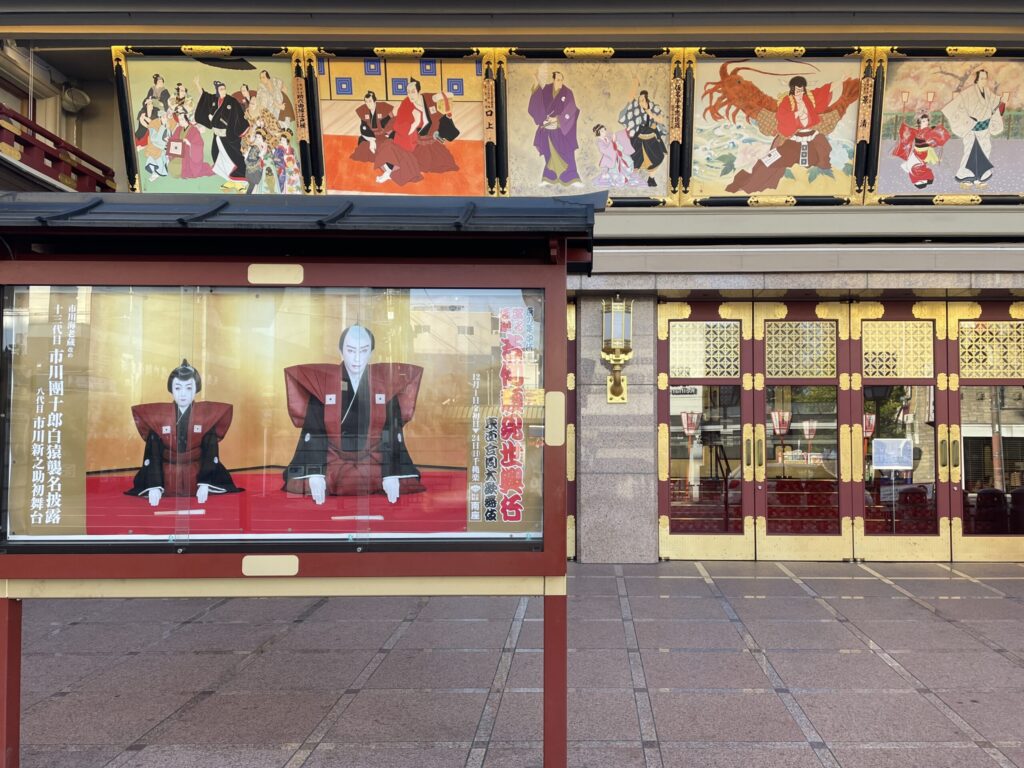襲名披露の看板