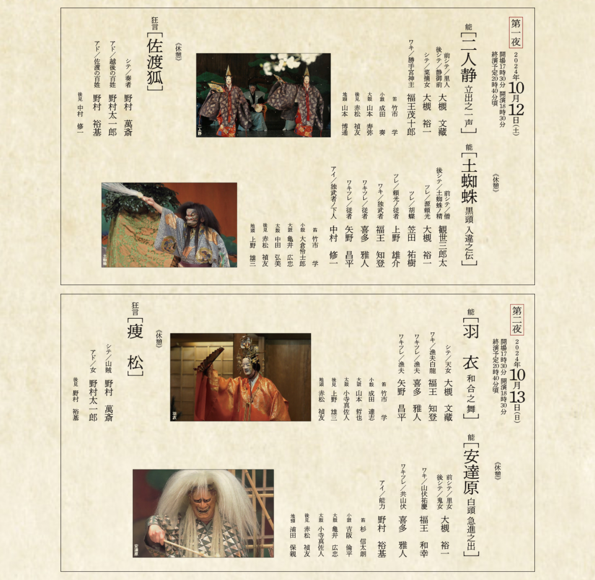 両日の演目が載った番組ページ