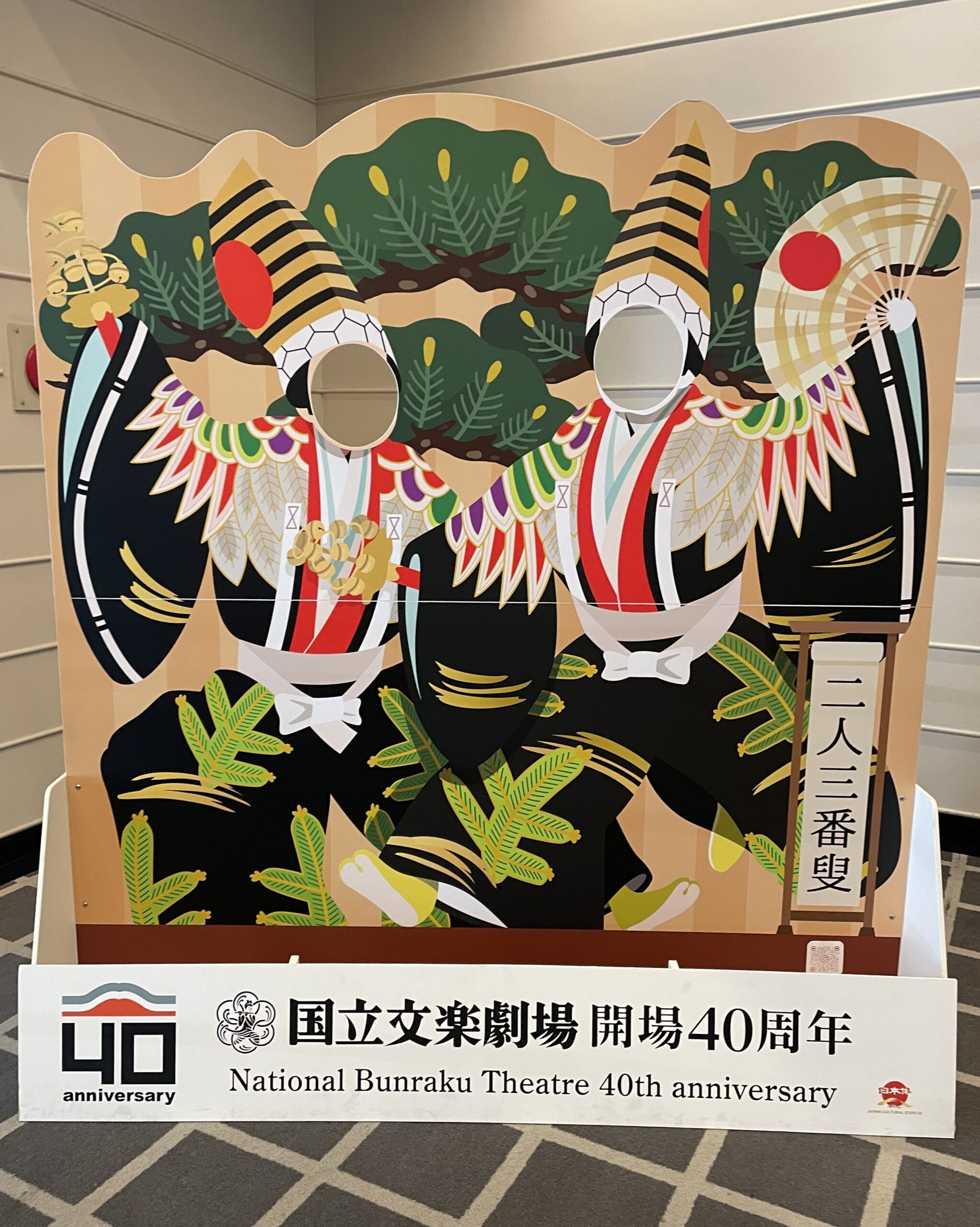 開場40周年記念の顔ハメパネル