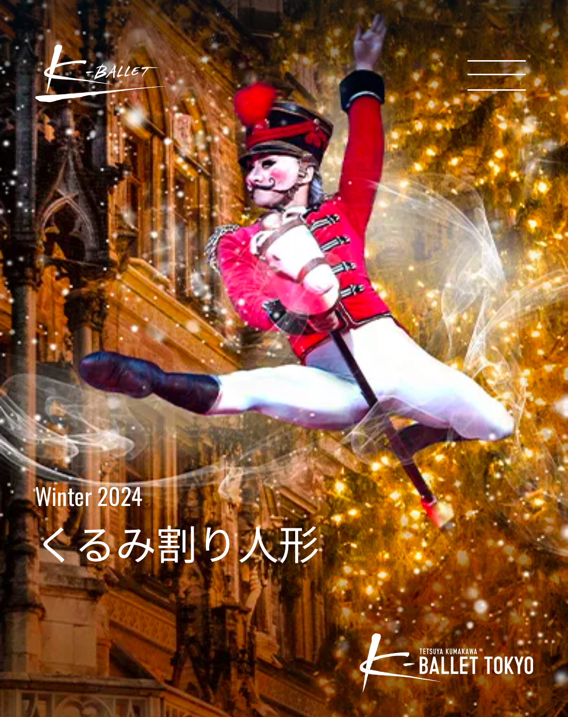 K-BALLET TOKYO『くるみ割り人形』公演ビジュアル