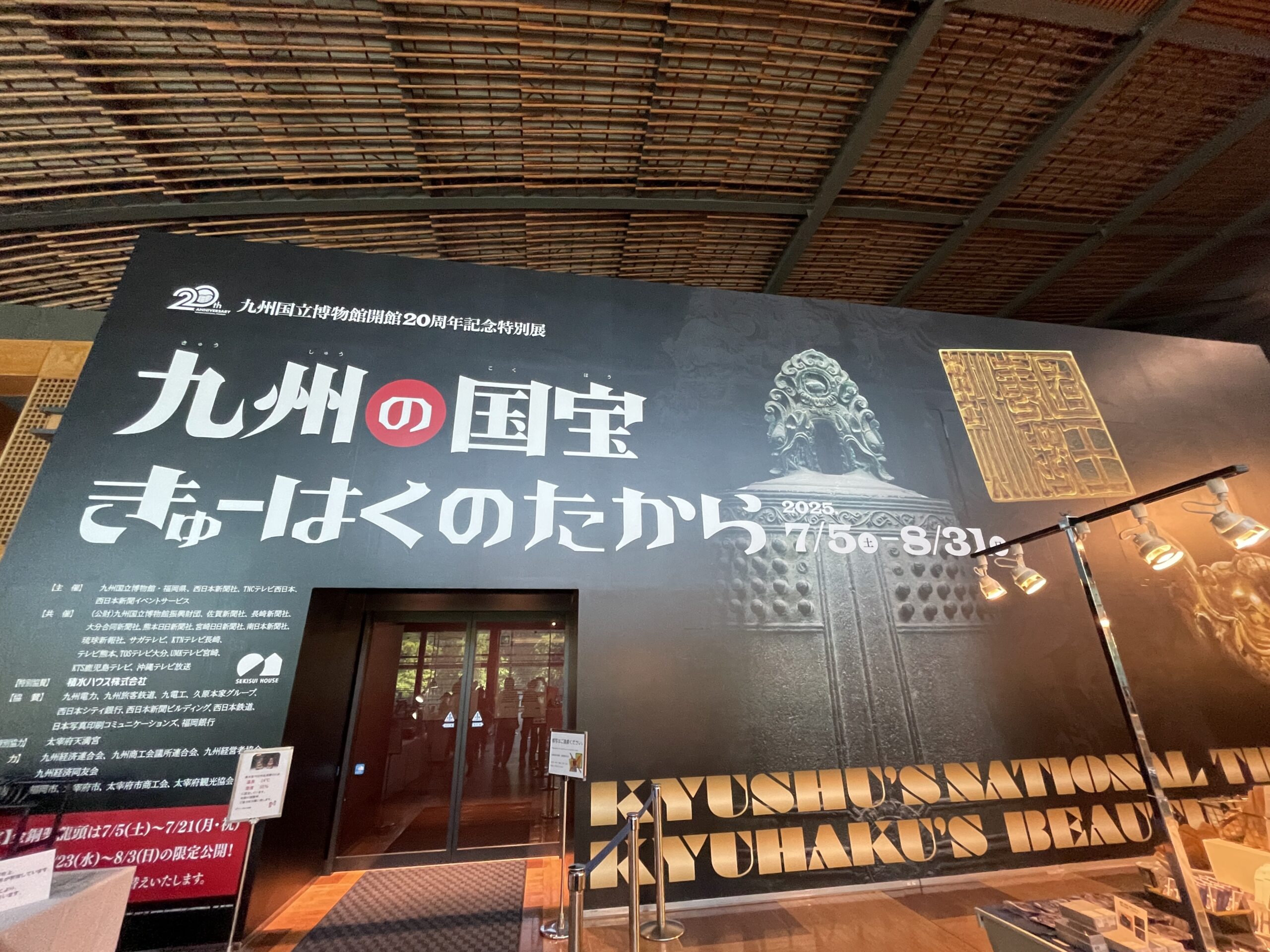 特別展「九州の国宝 きゅーはくのたから」入口