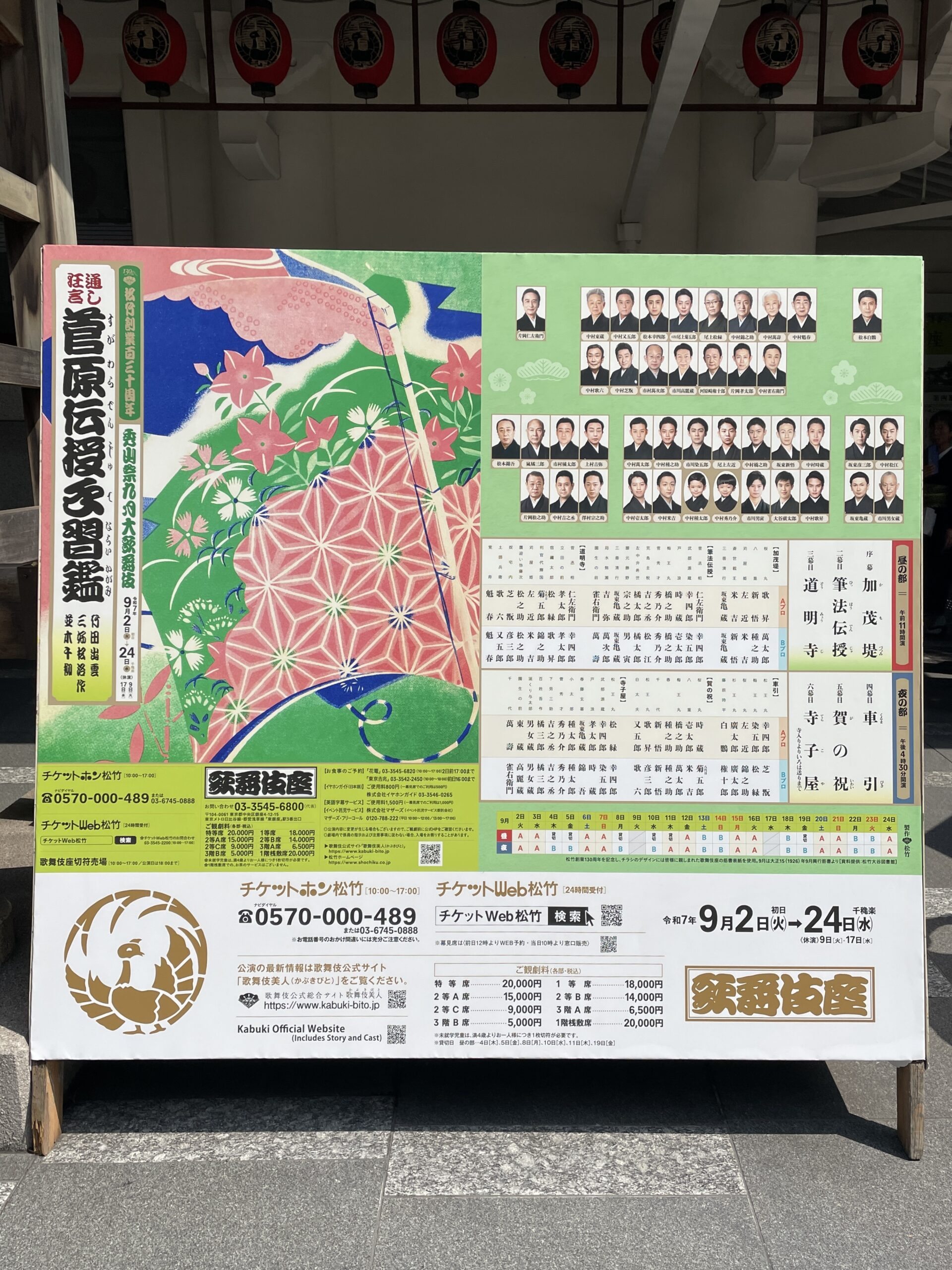 秀山祭九月大歌舞伎の演目看板