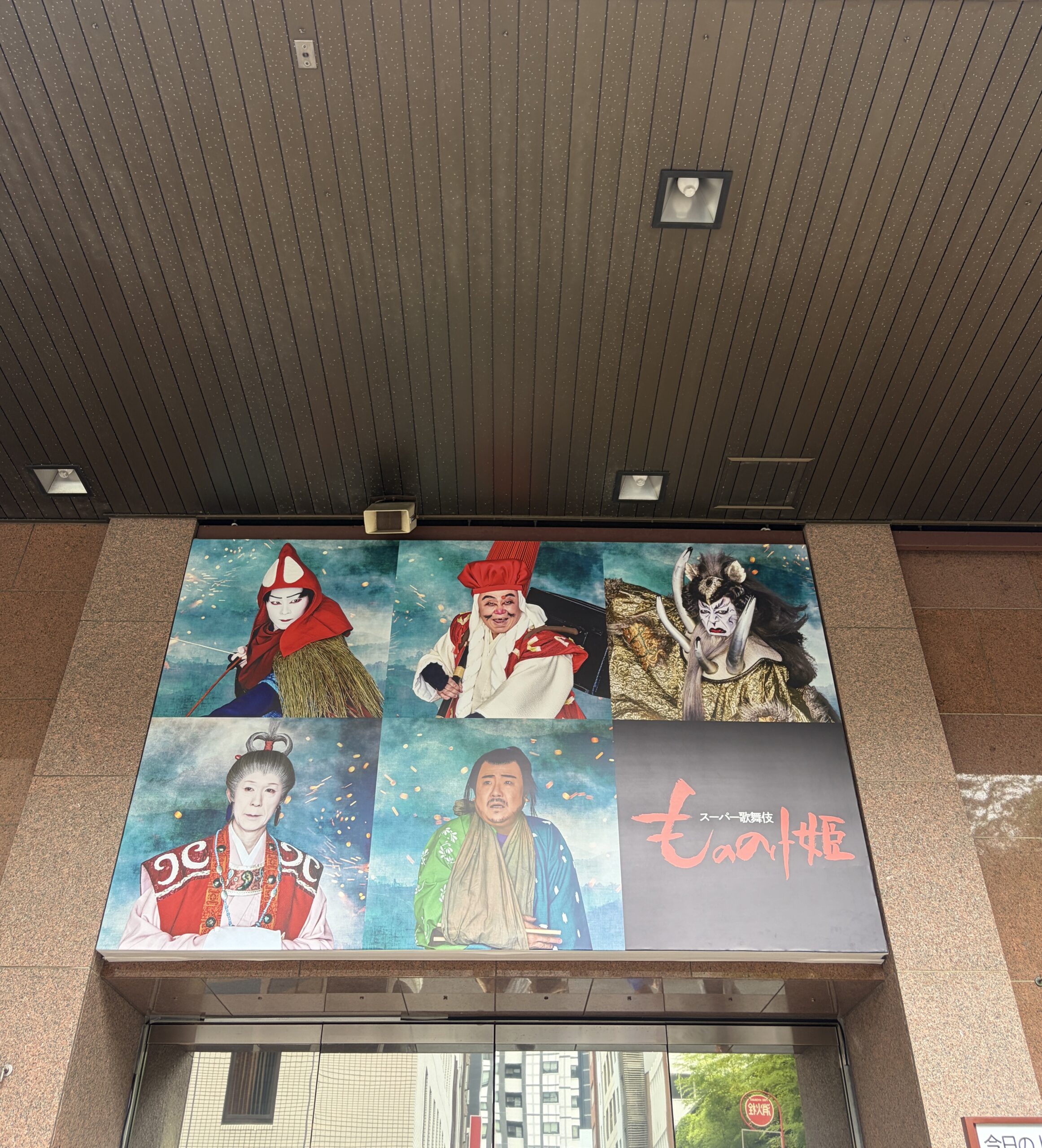 入口上部のもののけ姫キャラクターパネル