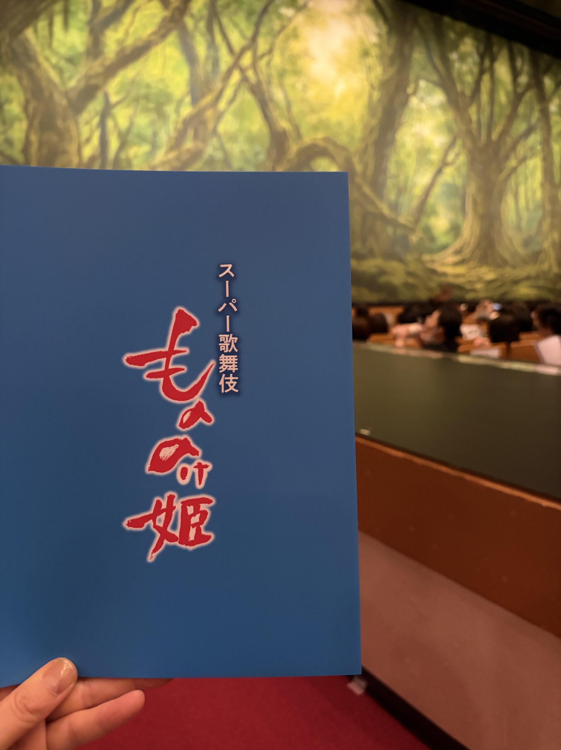 森の幕を背景にした青い筋書