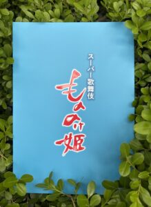 緑の植え込みの中で撮った青い筋書
