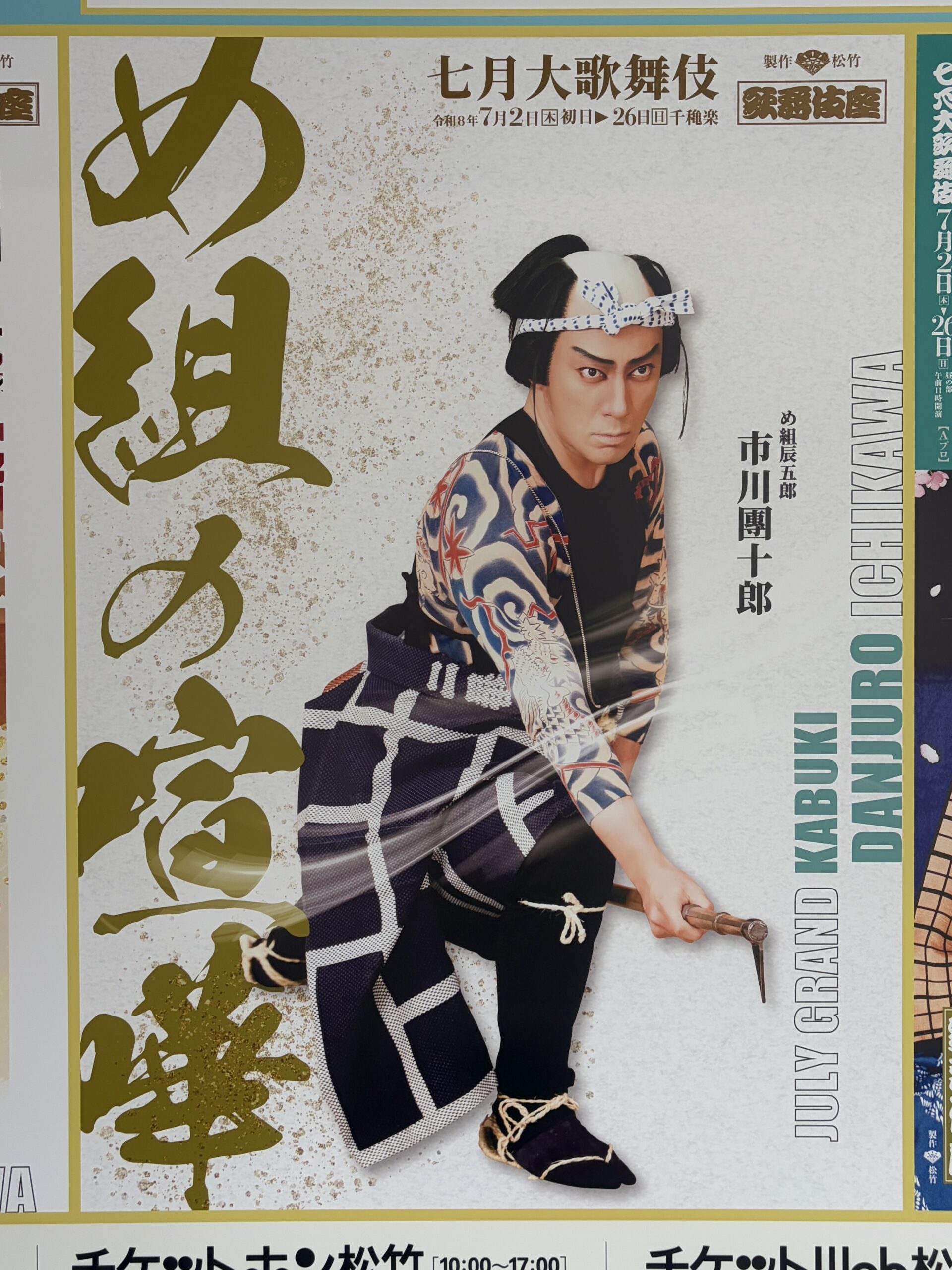 め組の喧嘩のポスター
