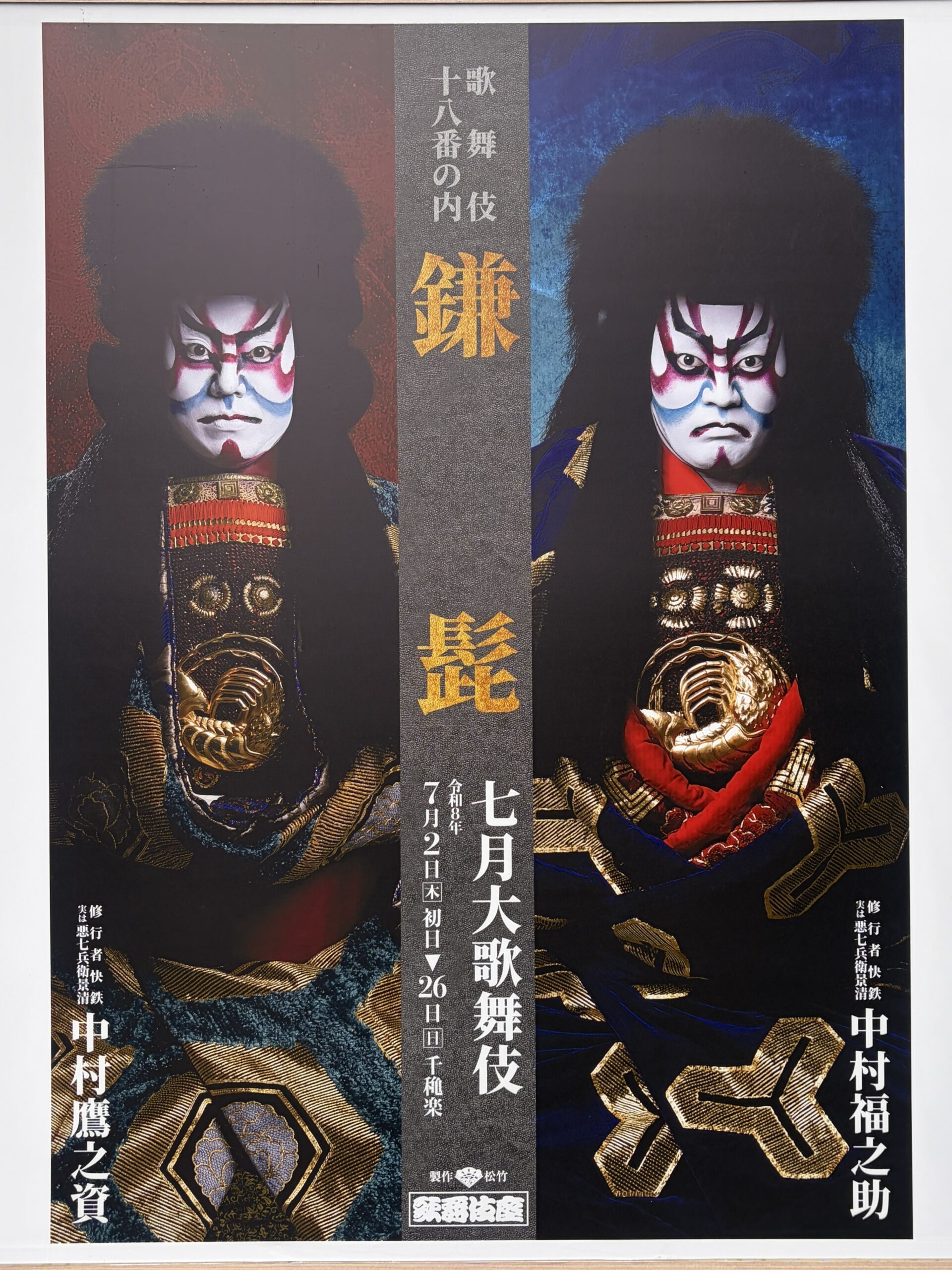 鎌髭のポスター
