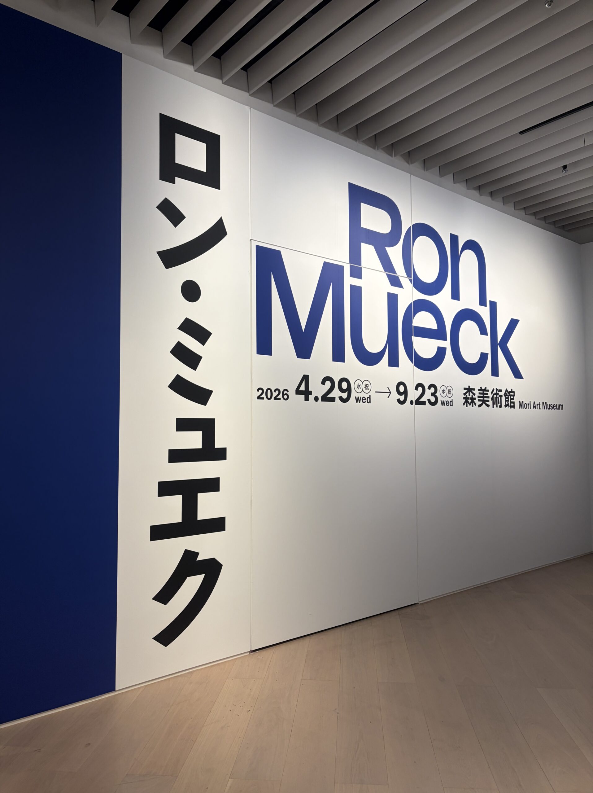 ロン・ミュエク展の入口壁面