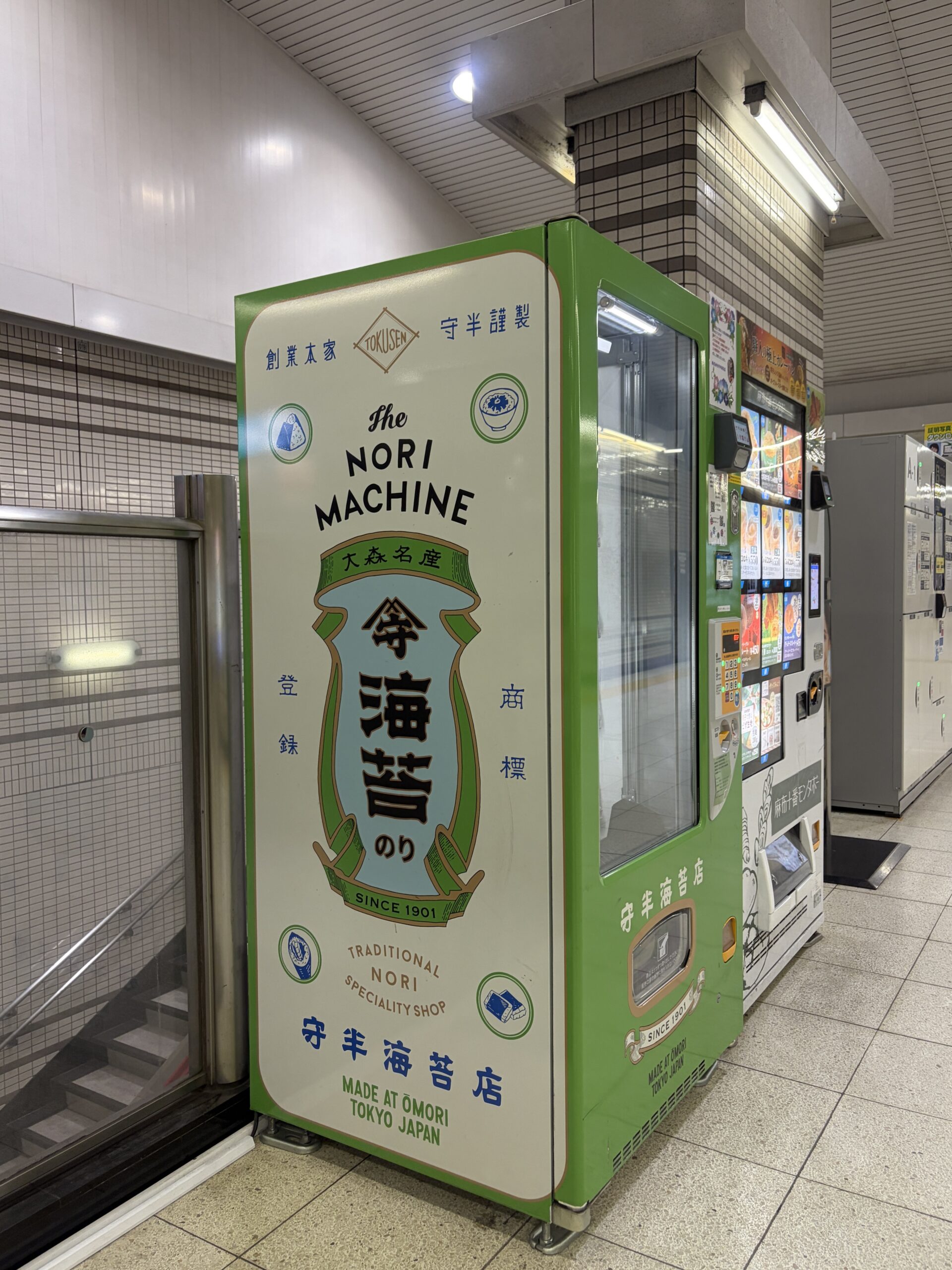 麻布十番駅で見つけた守半海苔店の自販機