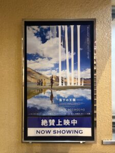 目黒シネマに掲示された落下の王国の上映ポスター