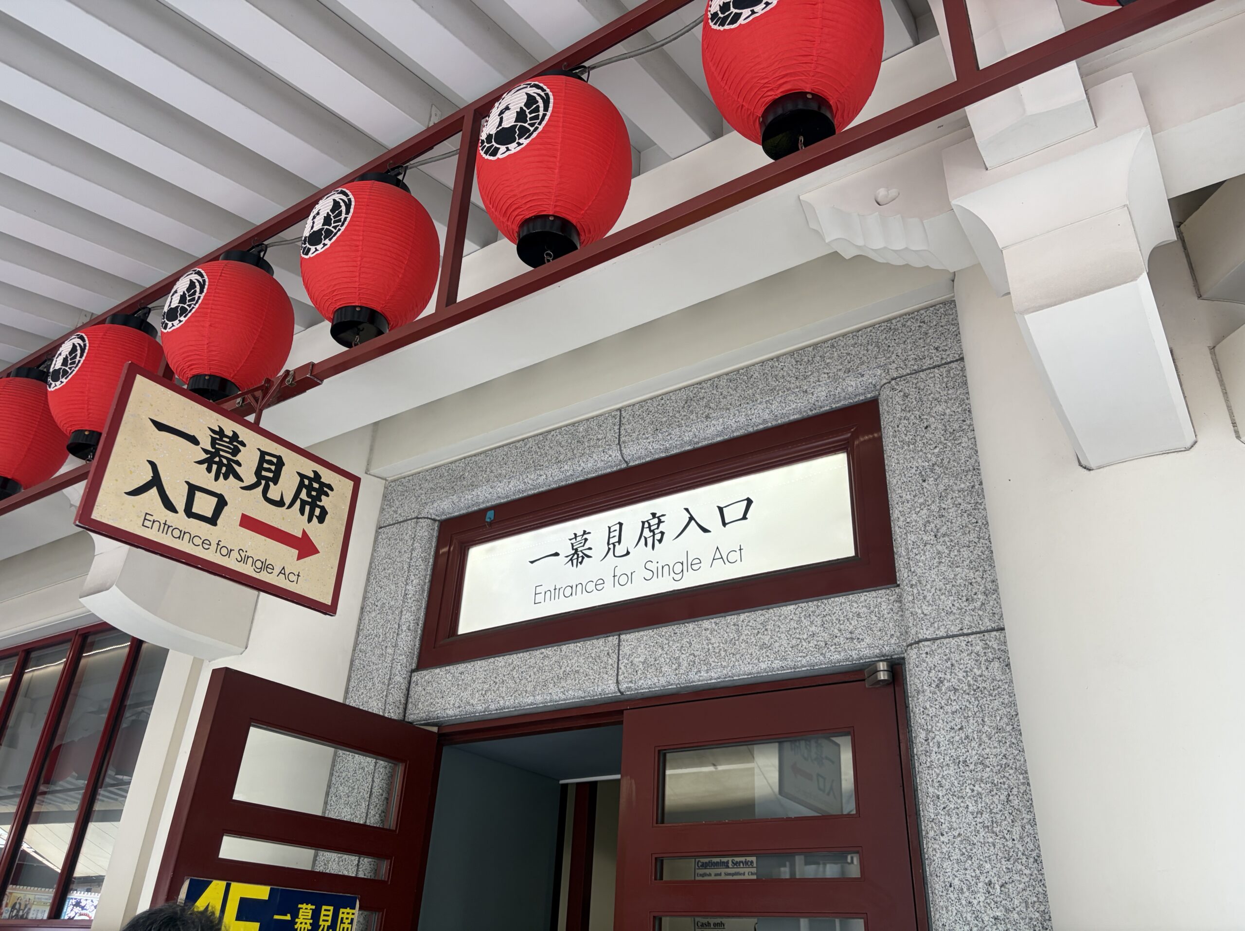 一幕見席専用入口