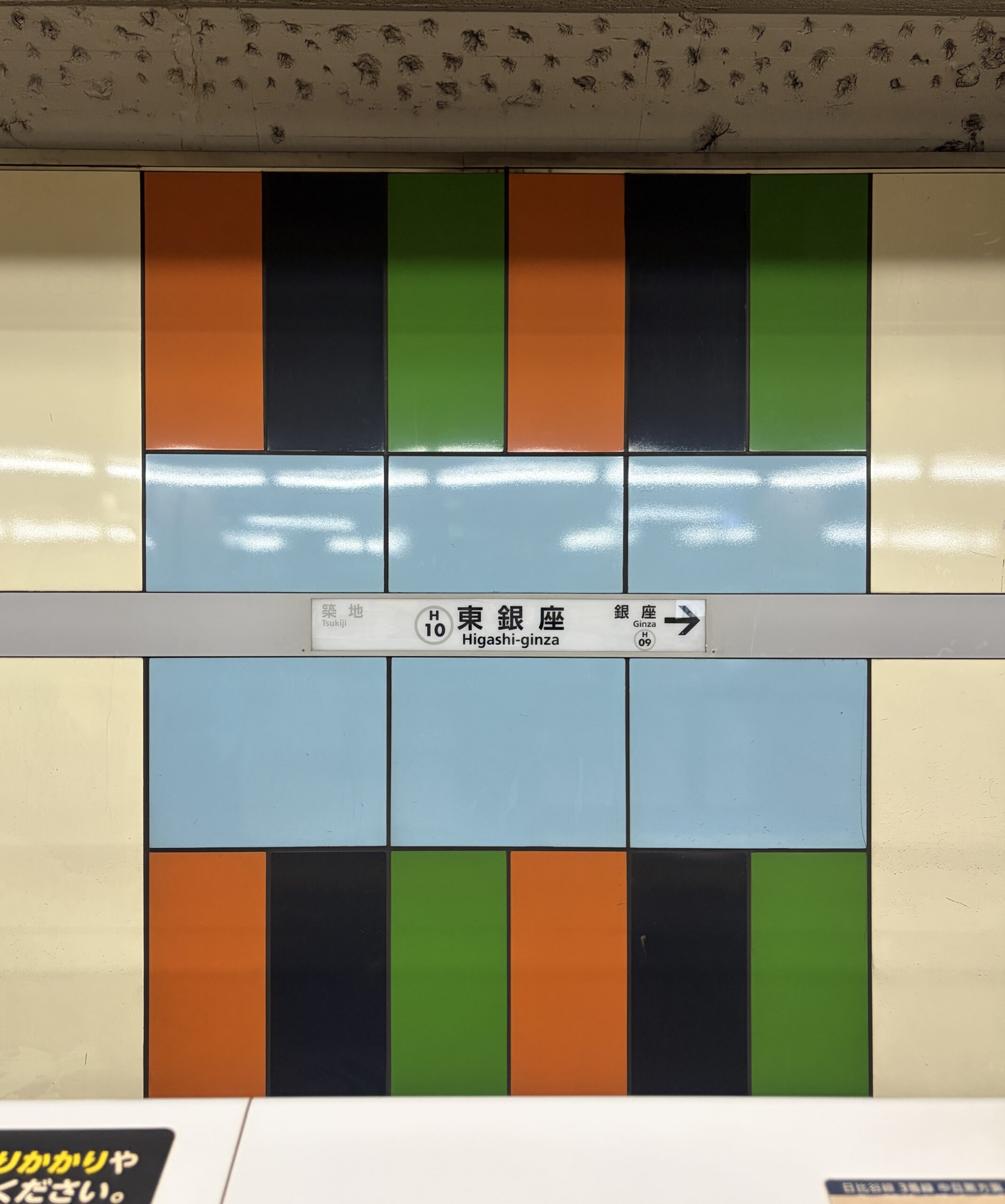 東銀座駅ホームの定式幕デザイン