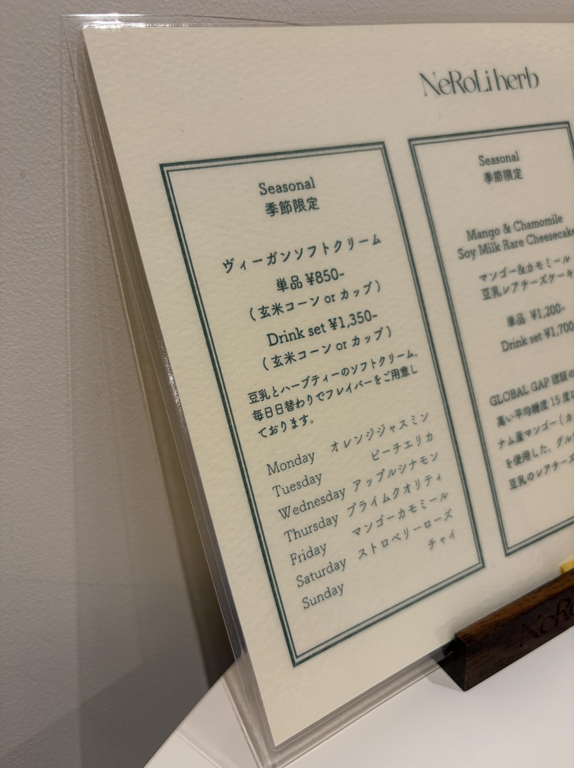 ヴィーガンソフトクリームの曜日替わりメニュー
