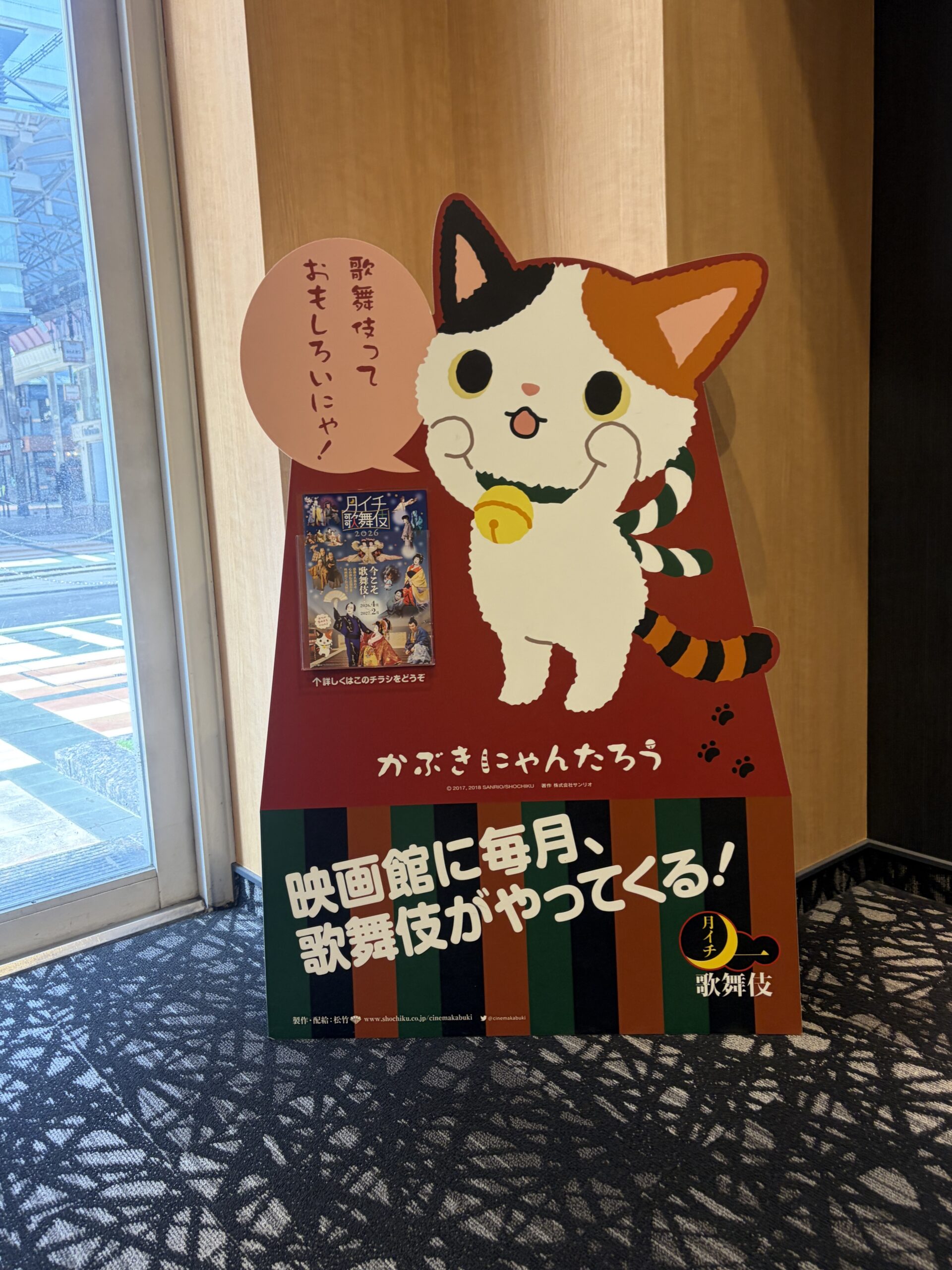 かぶきにゃんたろうパネル