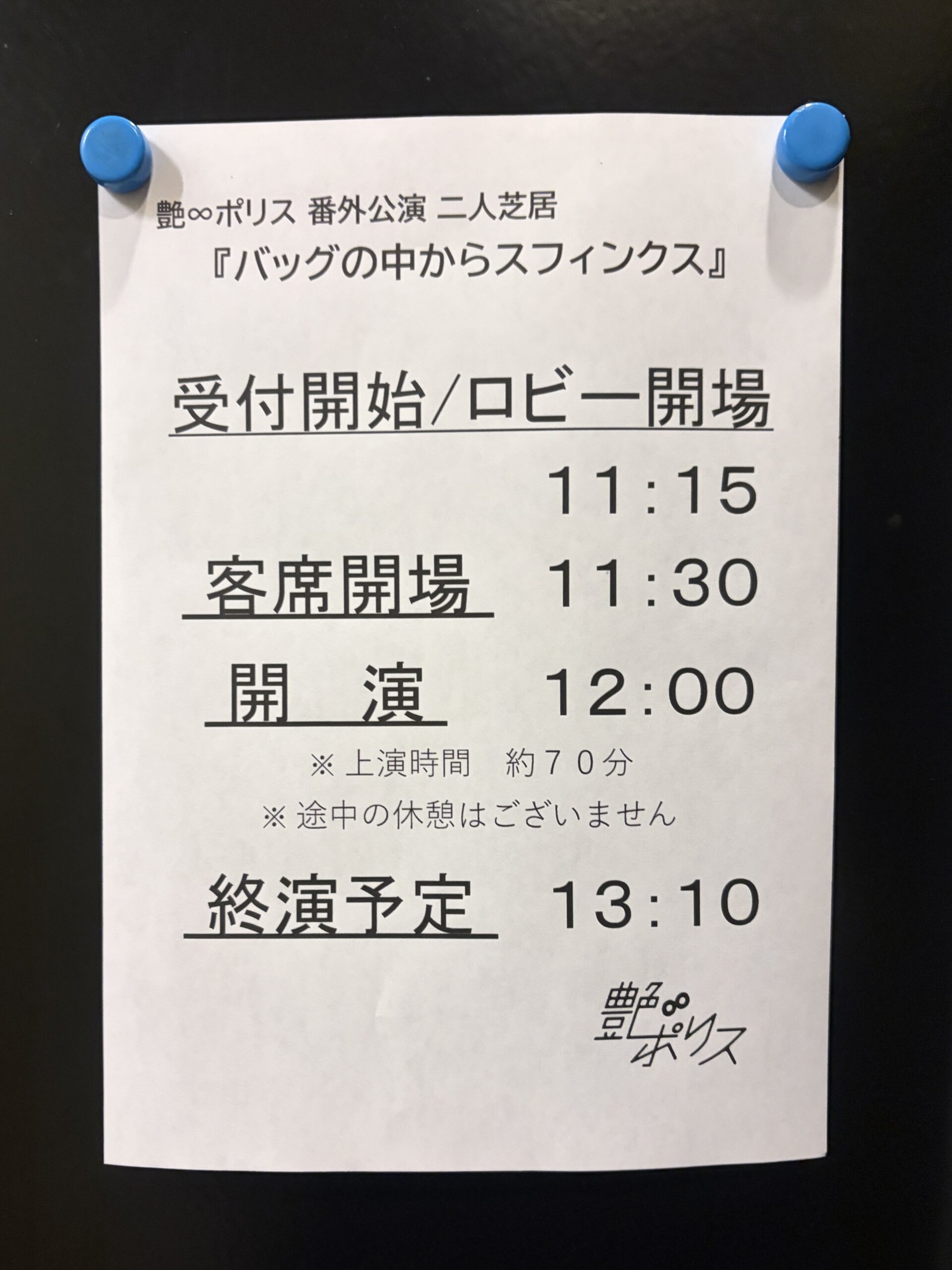 上演時間案内