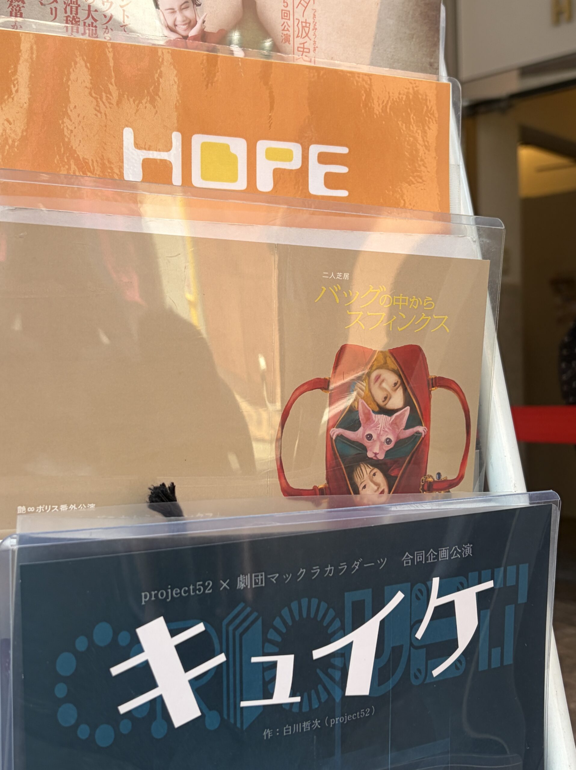 劇場入口のチラシラック