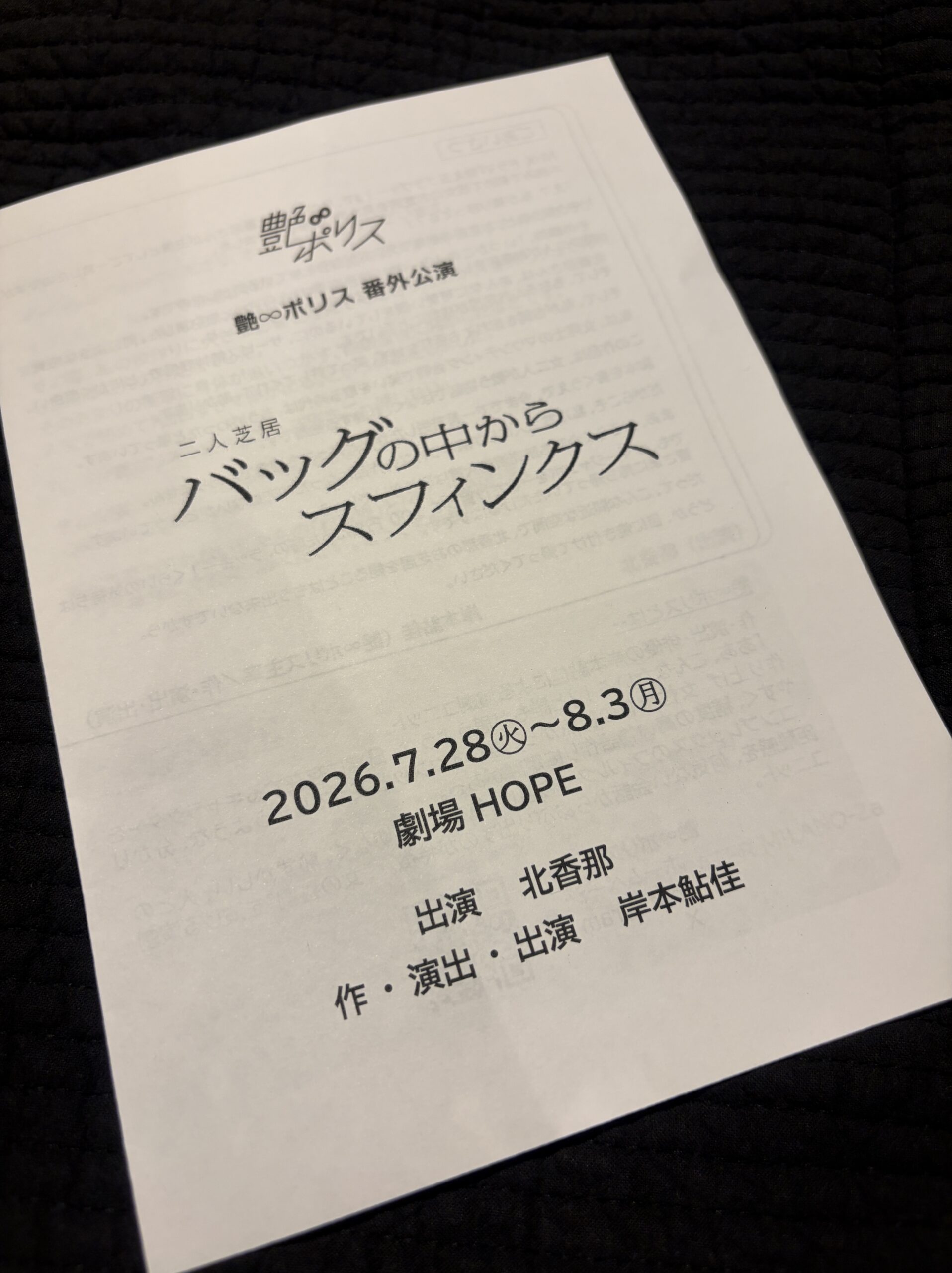 会場で配布された公演案内