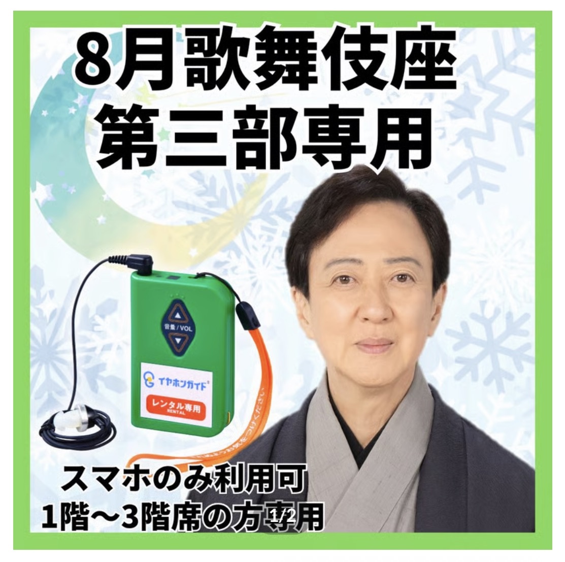 第三部専用イヤホンガイドの案内
