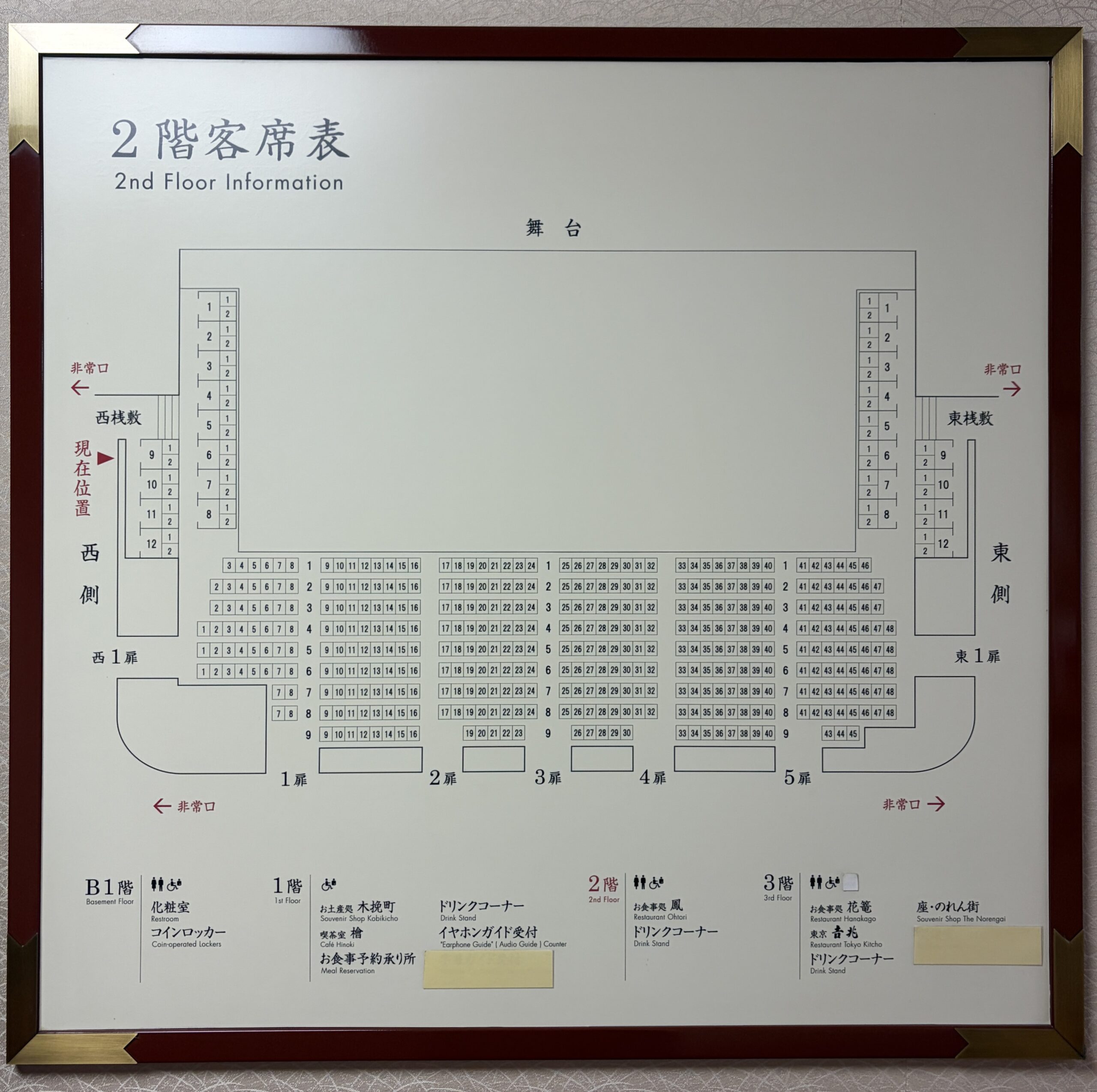 歌舞伎座2階座席表