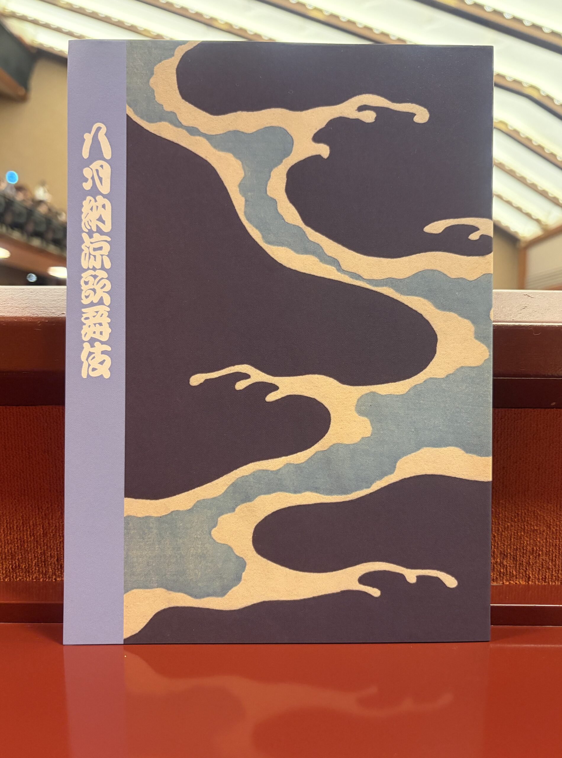 八月納涼歌舞伎の筋書