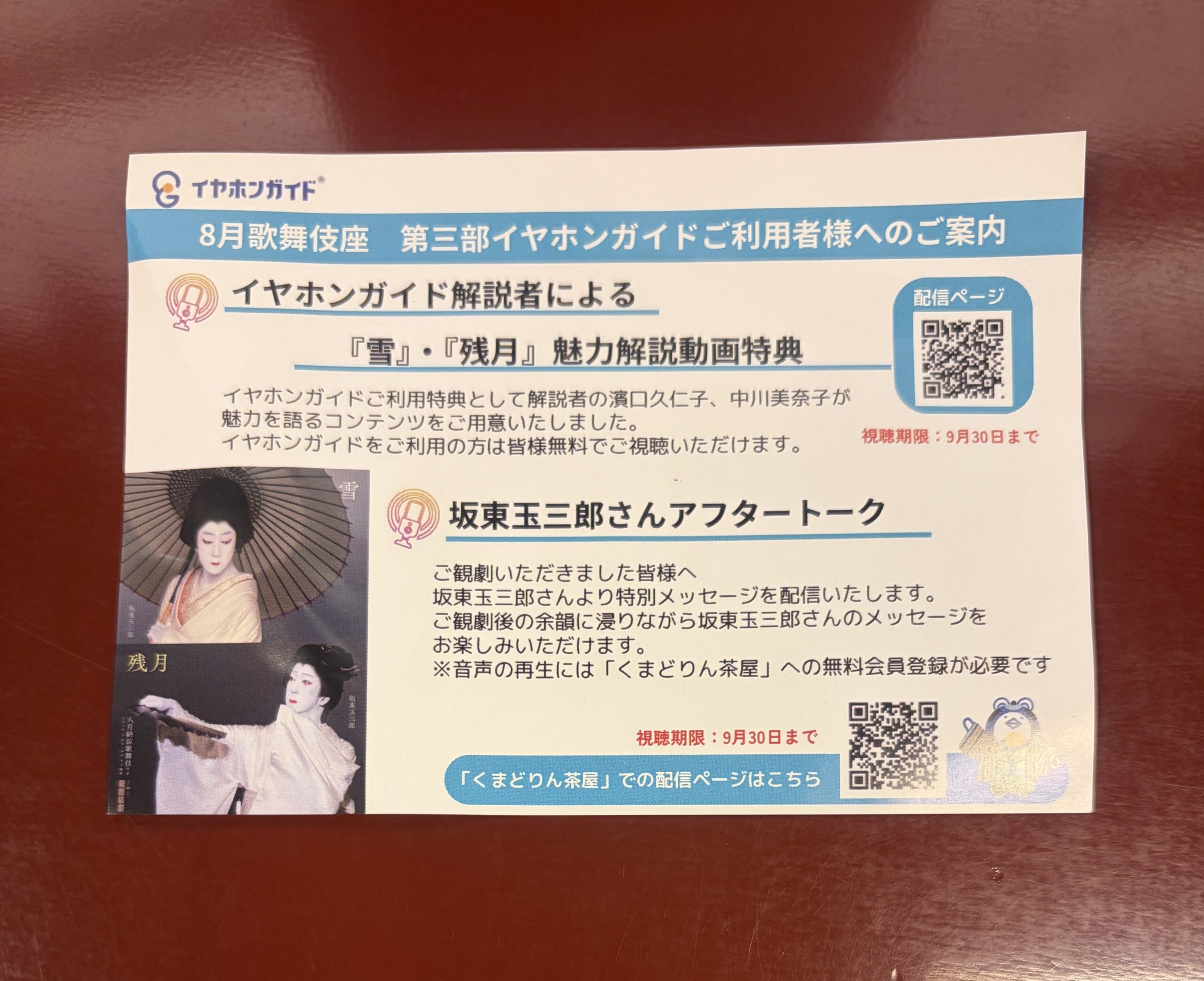 イヤホンガイド特典のご案内