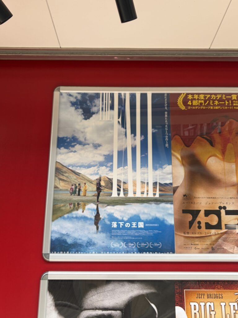 『落下の王国』ポスター